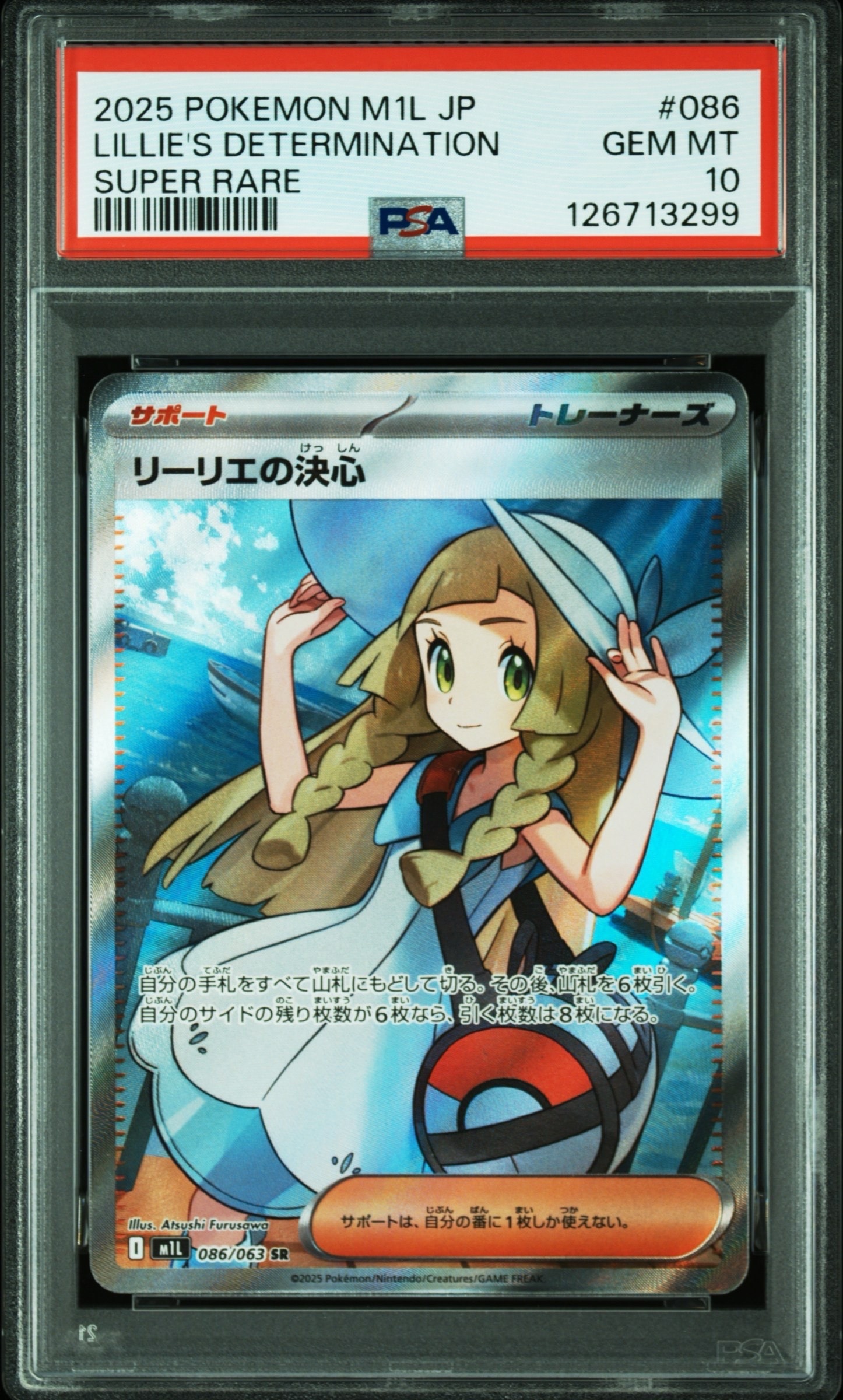 リーリエの決心 SR [M1L 086/063](拡張パック「メガブレイブ」)
