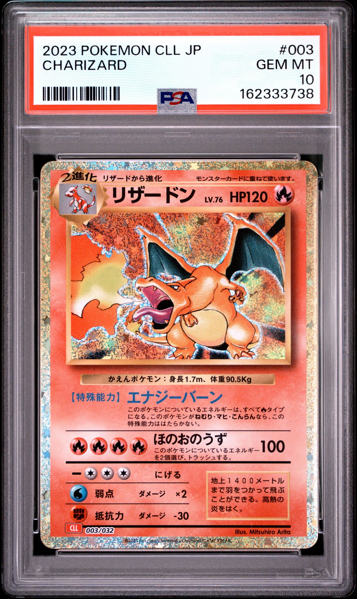 PSA10】リザードン [CLL 003/032](ポケモンカードゲーム Classic) 1枚