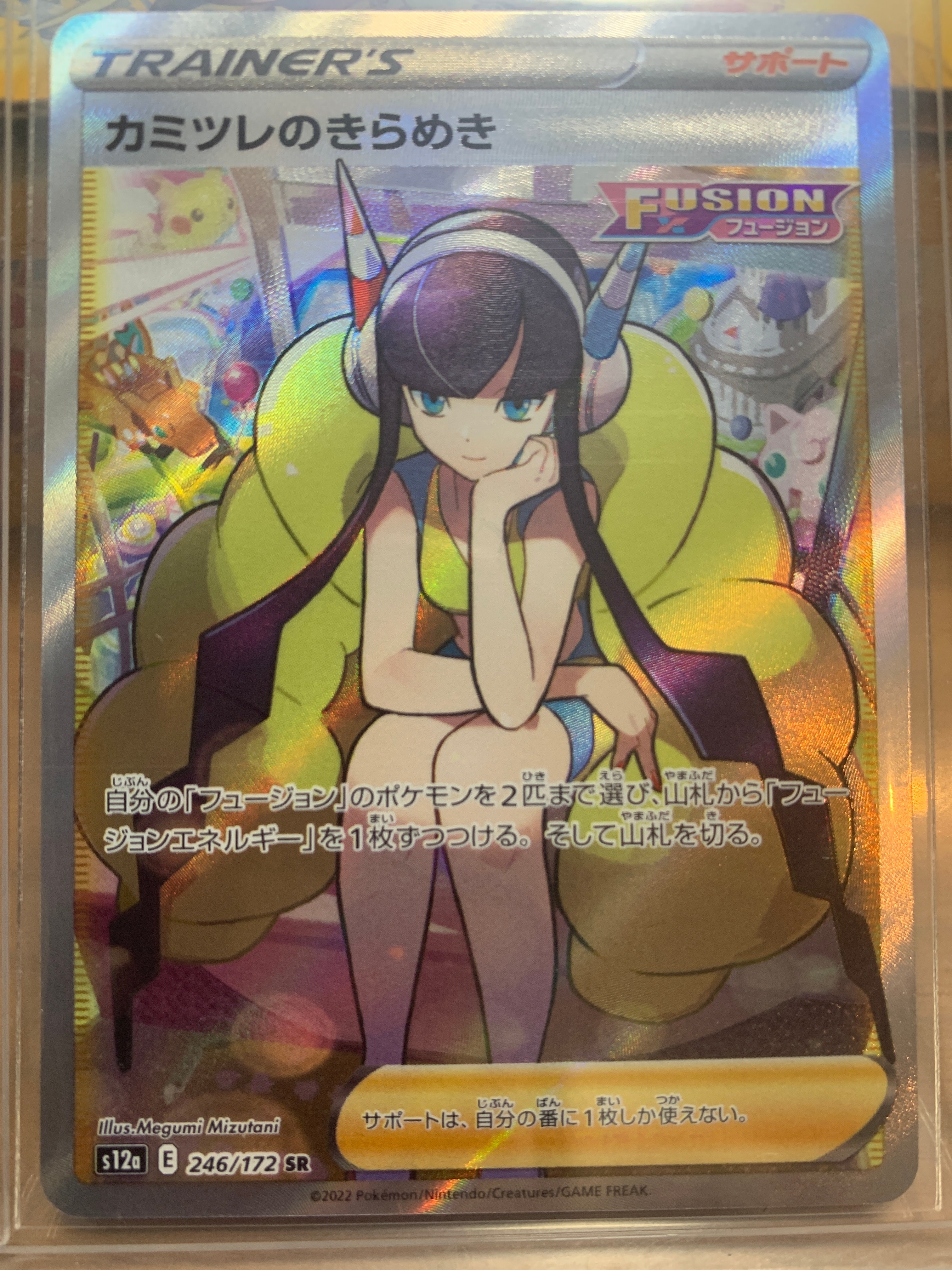 カミツレのきらめき SR[s12a 246/172](ハイクラスパック「VSTARユニバース」)