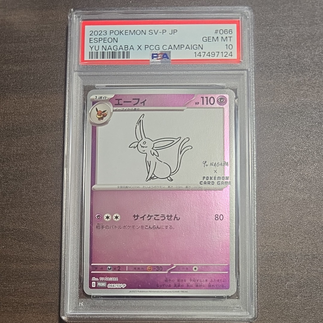 エーフィ: プロモ [SV-P 066](「YU NAGABA×ポケモンカードゲーム」プロモーションカード「SV-P」)