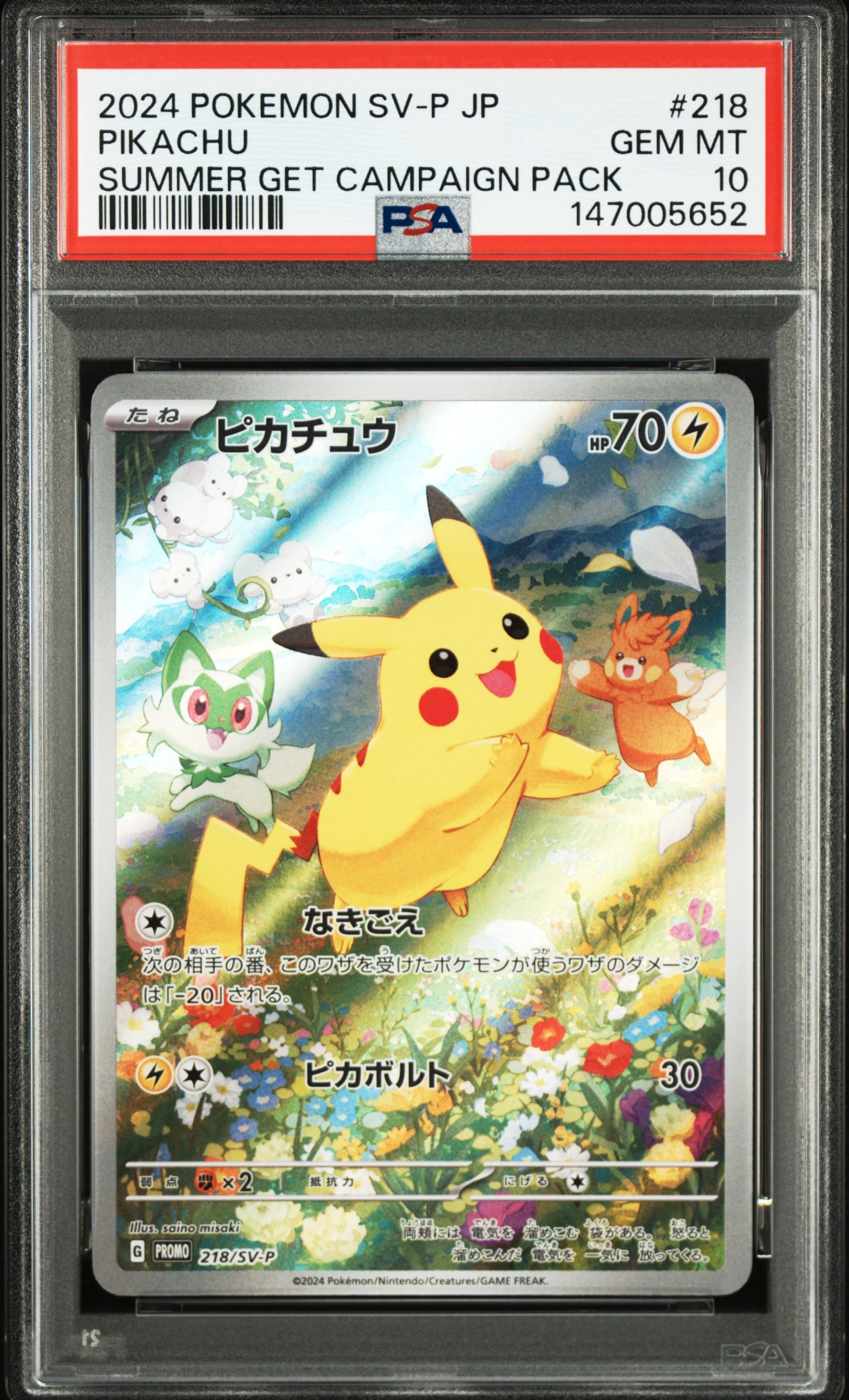 ピカチュウ P [SV-P 218](プロモカードパック「ポケカの夏がキタ