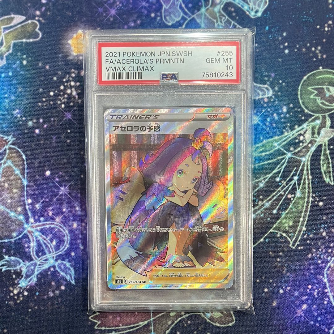 アセロラの予感 SR[S8b 255/184](ハイクラスパック「VMAXクライマックス」)