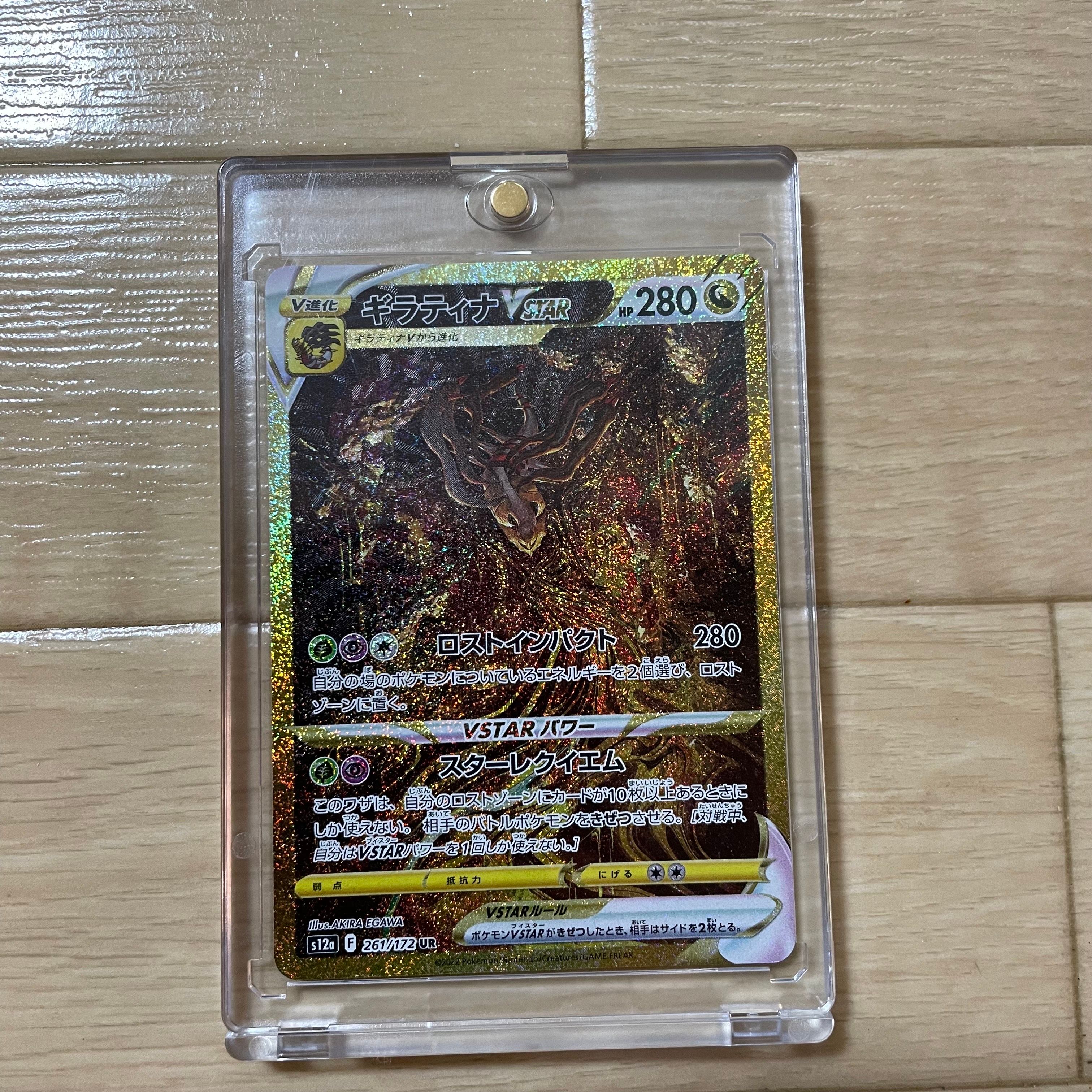 ギラティナVSTAR UR[s12a 261/172](ハイクラスパック「VSTARユニバース」)