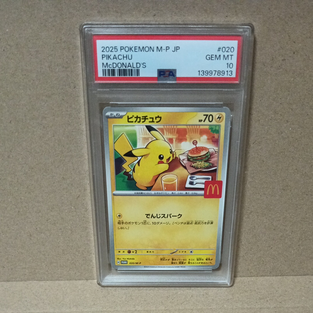 PSA10】ピカチュウ P [M-P 020](プロモカードパック「マクドナルド