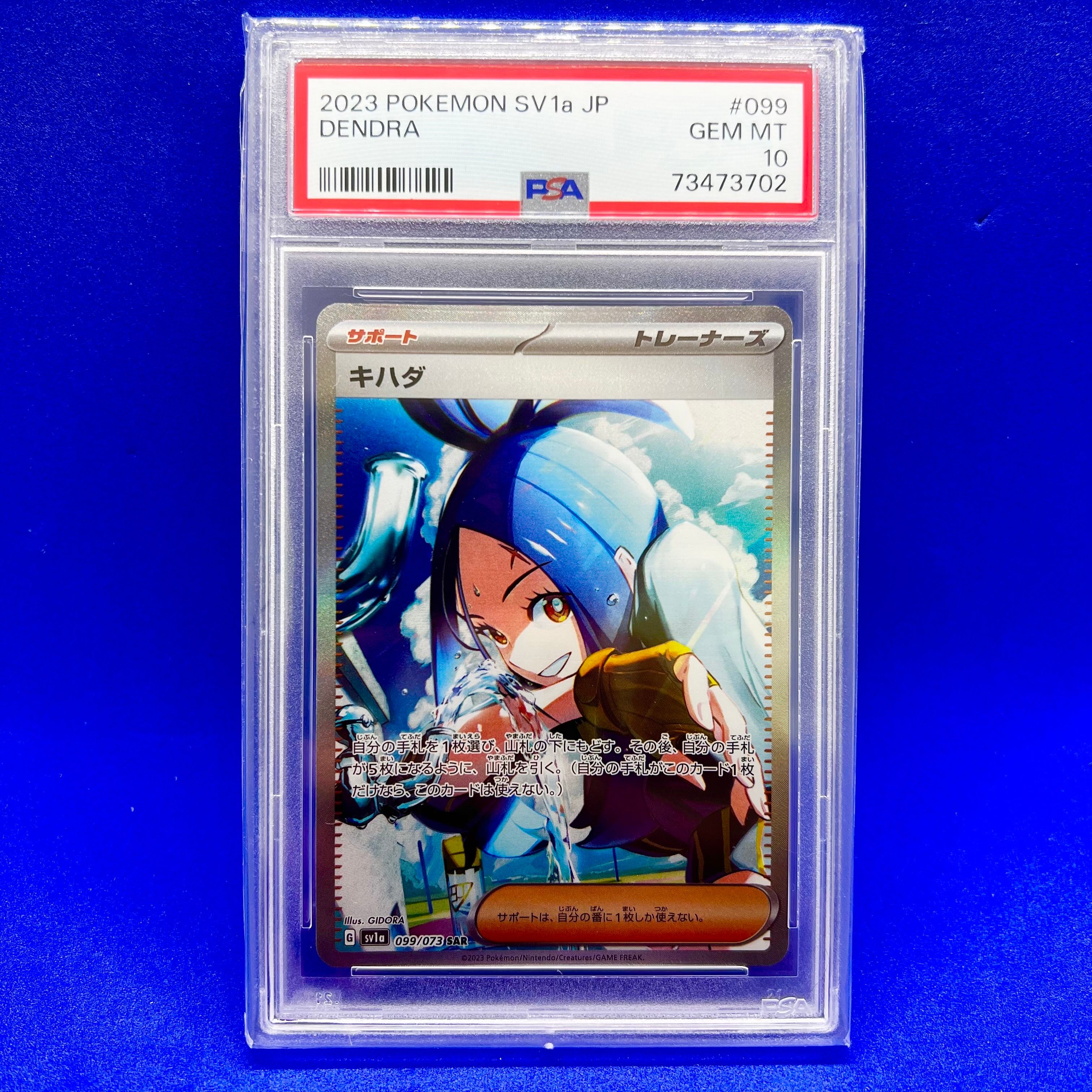 キハダ SAR[SV1a 099/073](スカーレット&バイオレット 拡張パック「トリプレットビート」)