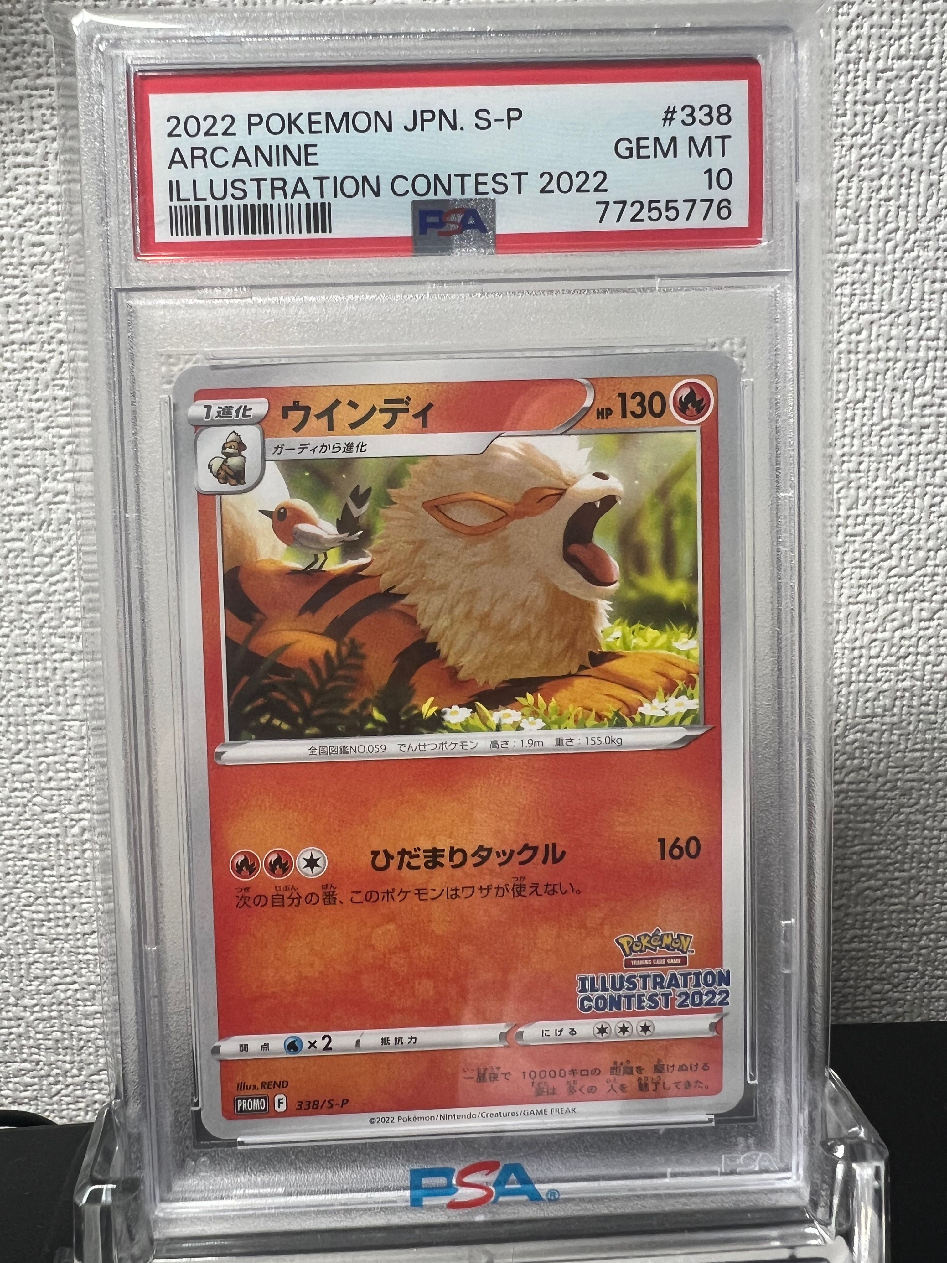 ウインディ プロモ[PROMO338 S-P](プロモーションカード「ポケモンセンター・ポケモンストア・ポケモンセンターオンライン2000円以上購入特典」)