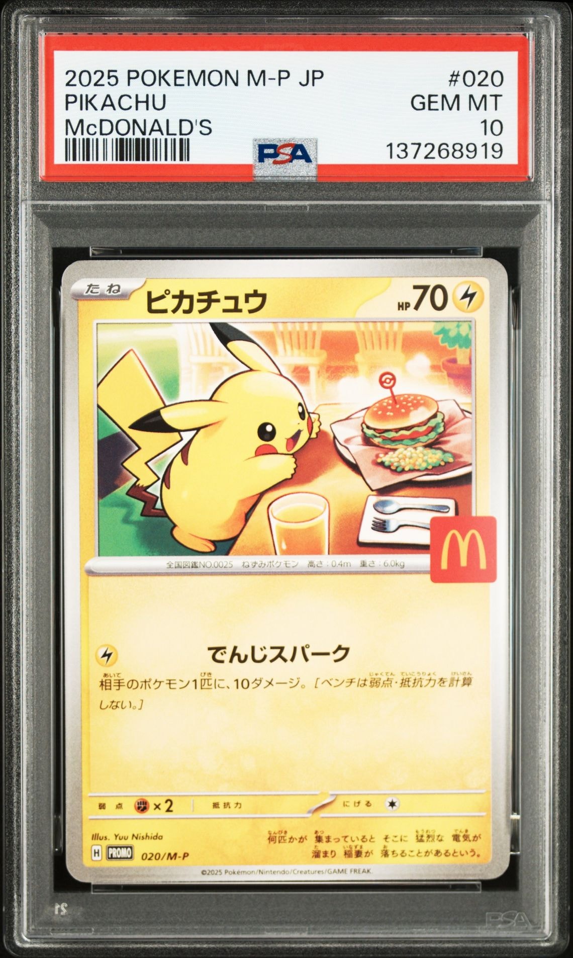 ピカチュウ P [M-P 020](プロモカードパック「マクドナルド ハッピーセット2025」)