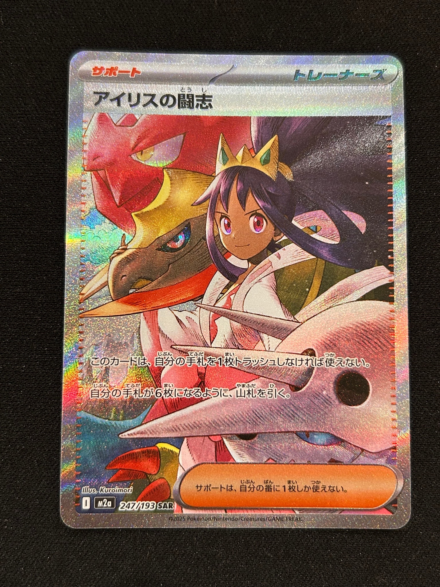 PSA10】アイリスの闘志 SAR [M2a 247/193](ハイクラスパック「MEGA