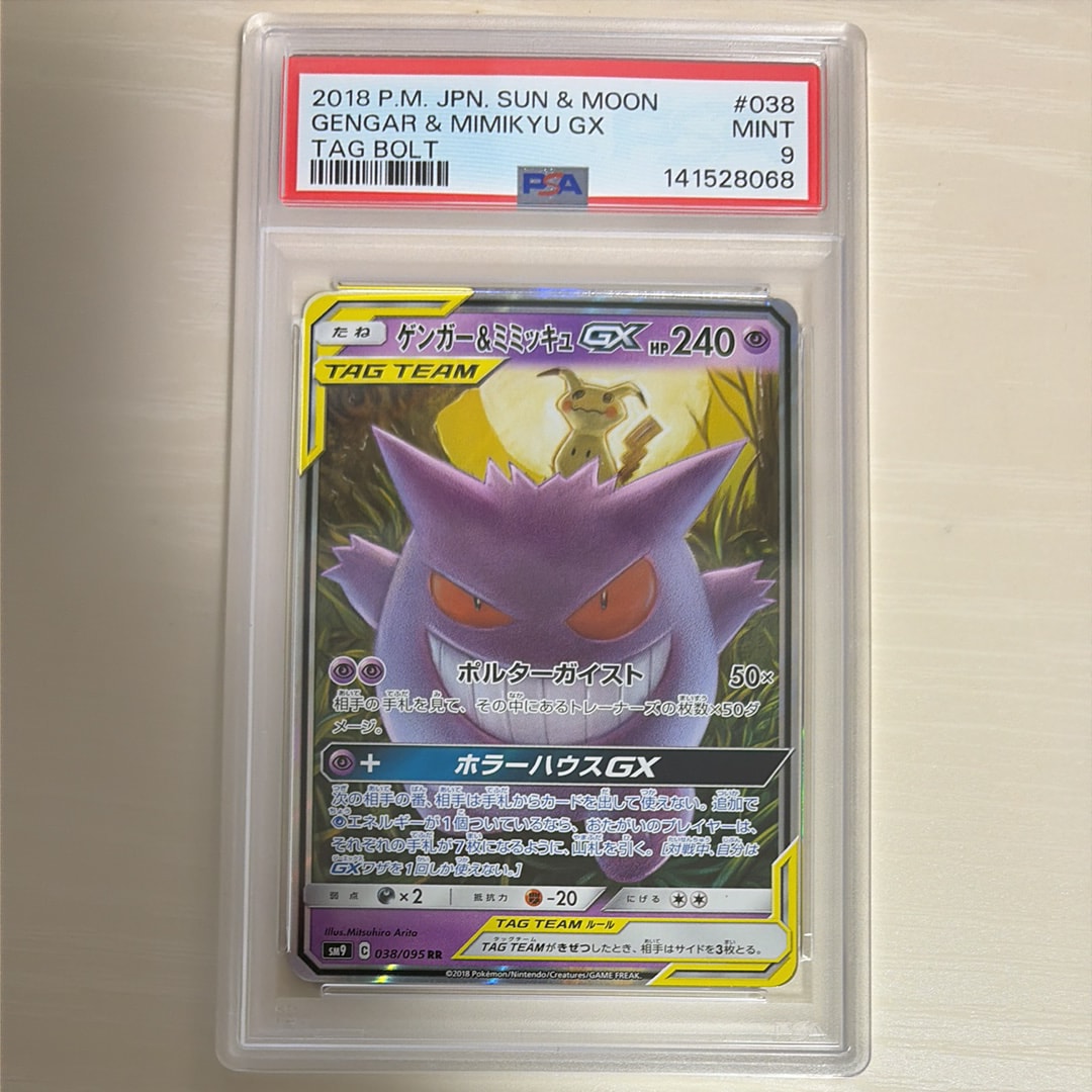 ゲンガー&ミミッキュGX RR [SM9 038/095](拡張パック「タッグボルト」)
