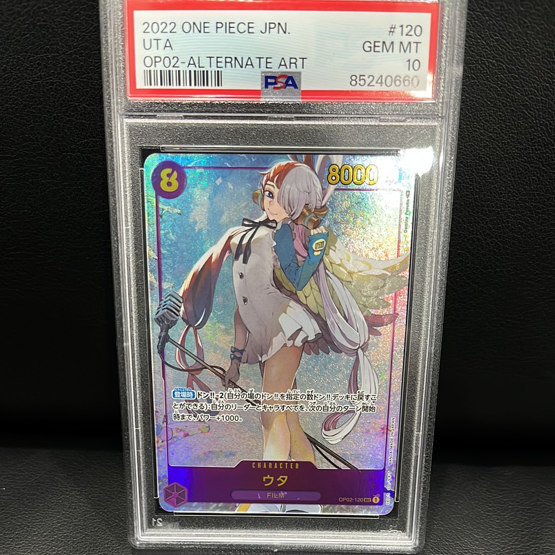 ウタ SEC-P [OP02-120] (ブースターパック頂上決戦)