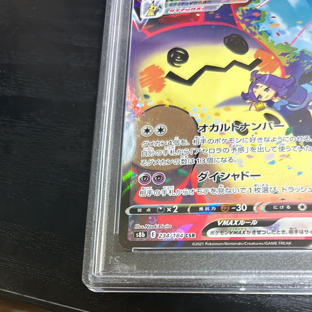 【PSA10】 ミミッキュ　vmax CSR 　s8b 234/184 PSA 10 Mimikyu VMAX CSR 234/184 S8b VMAX Climax - Pokemon