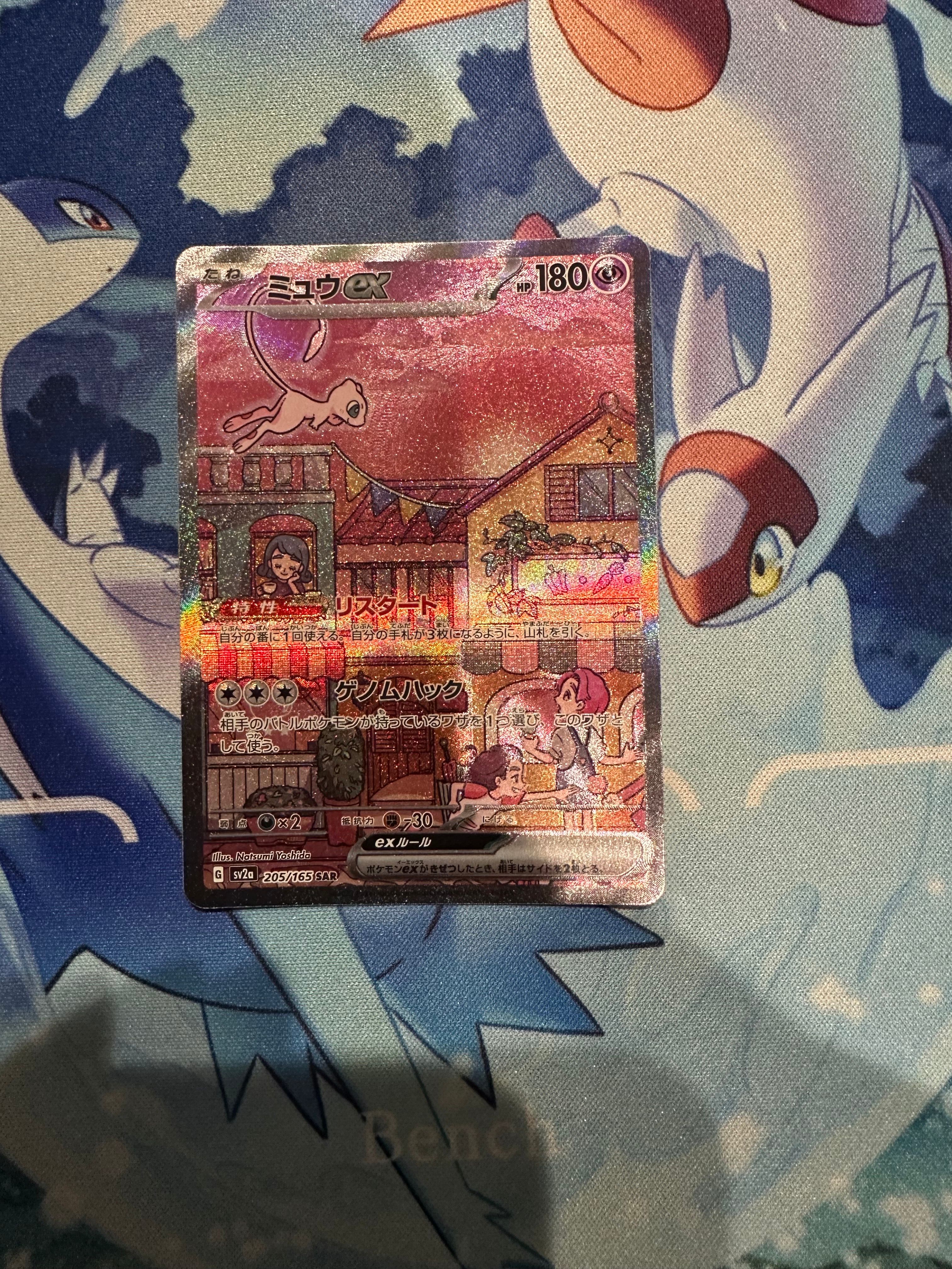 ミュウex SAR[SV2a 205/165](強化拡張パック「ポケモンカード151」)