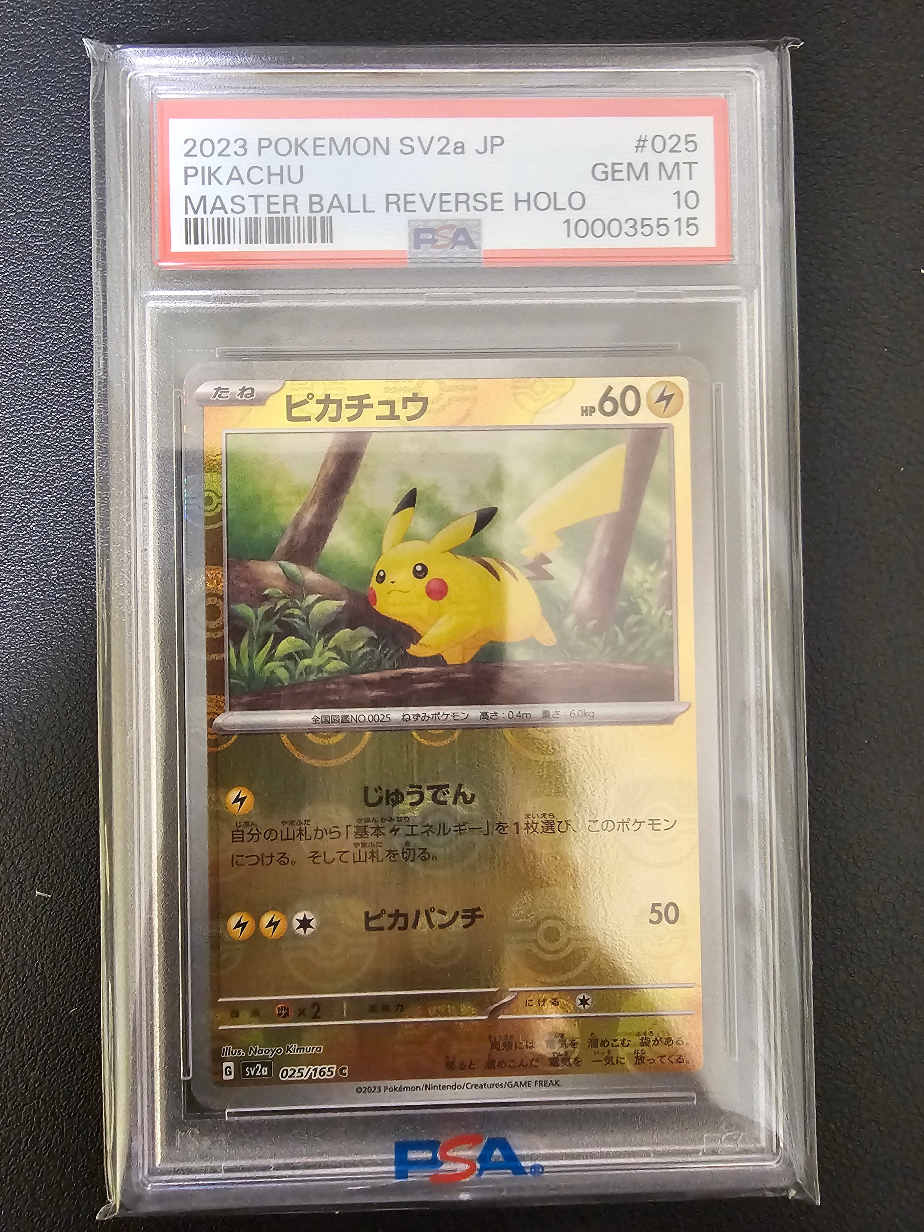 ピカチュウ C: マスターボールミラー (マスボピカチュウ) [SV2a 025/165](強化拡張パック「ポケモンカード151」)
