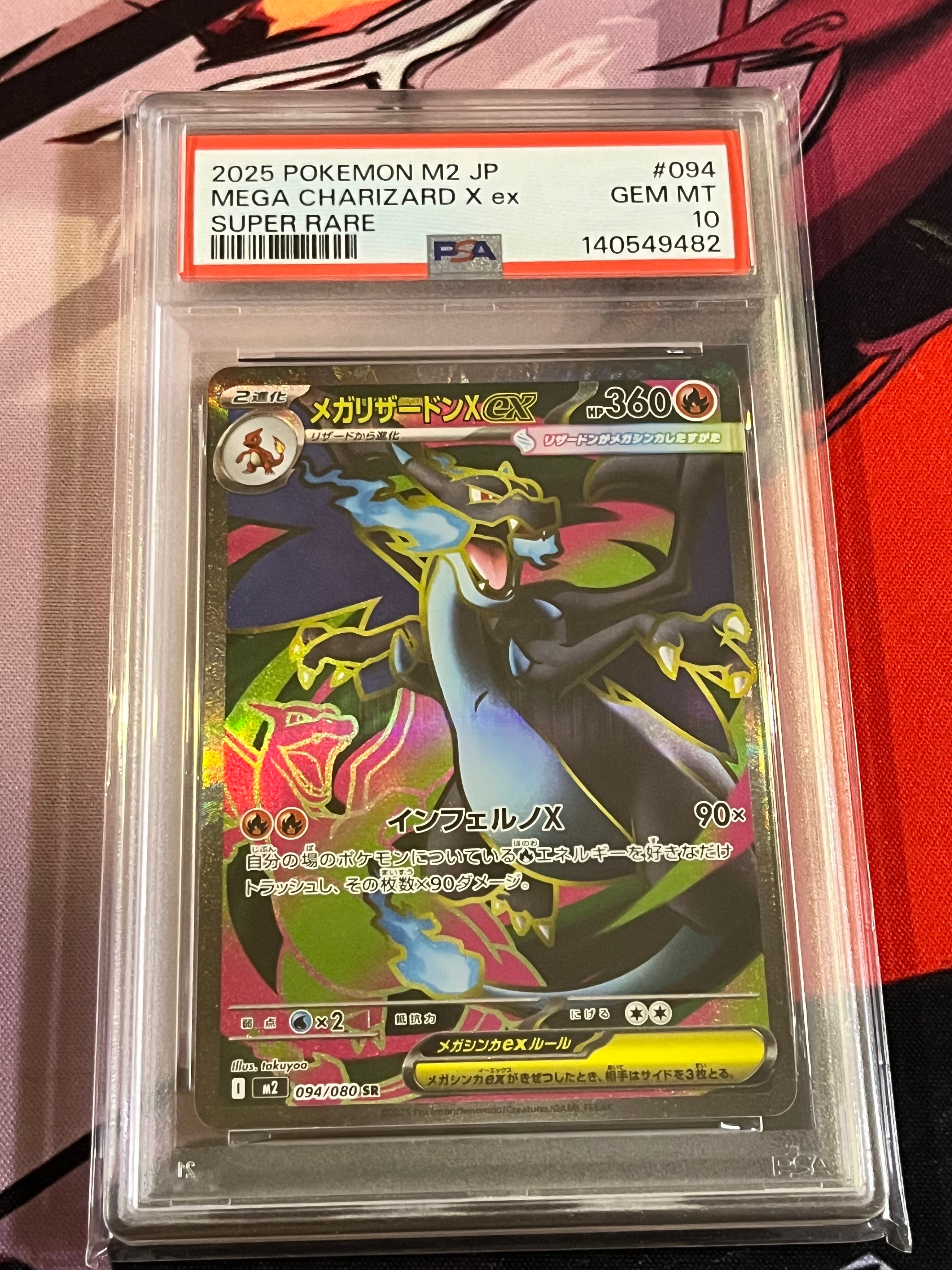 メガリザードンXex SR [M2 094/080](拡張パック「インフェルノX」)