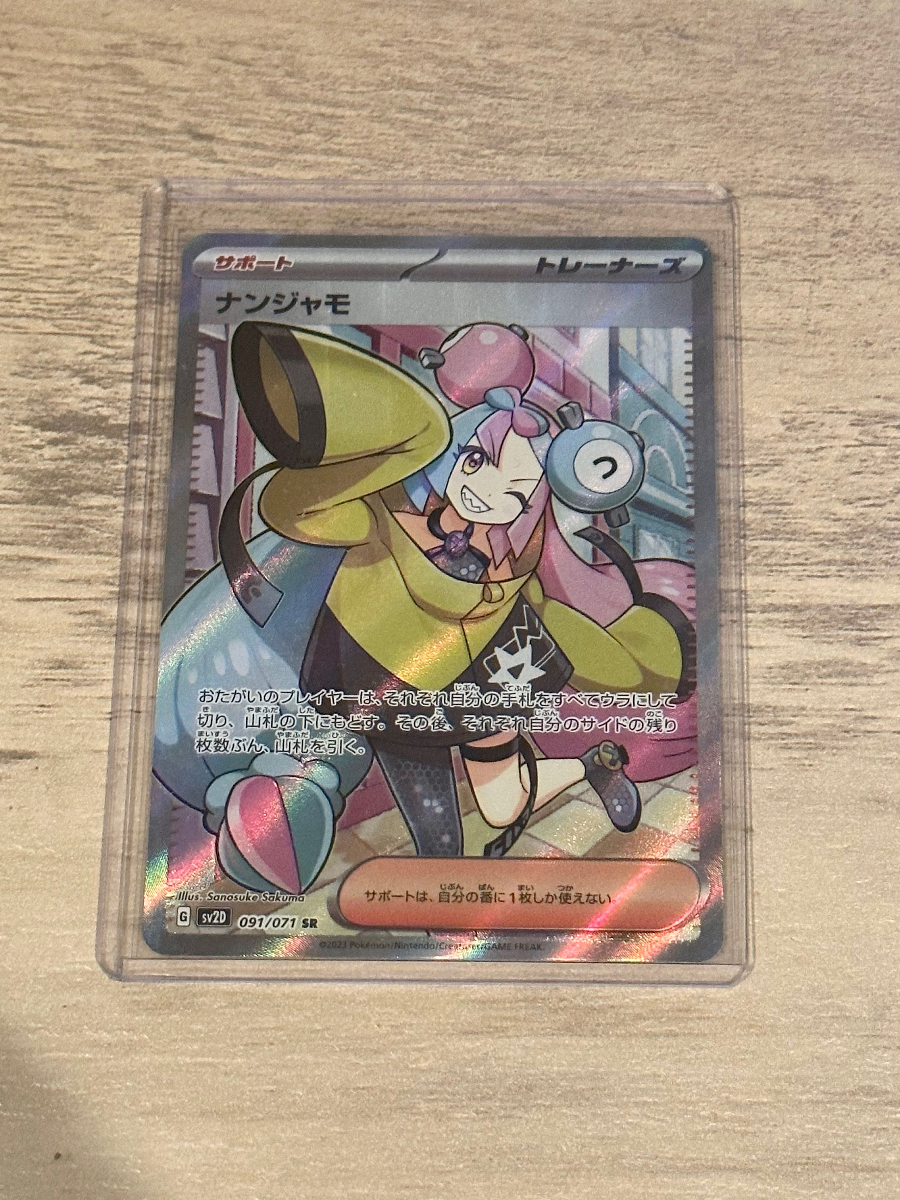 ナンジャモ SR[SV2D 091/071](拡張パック「クレイバースト」)