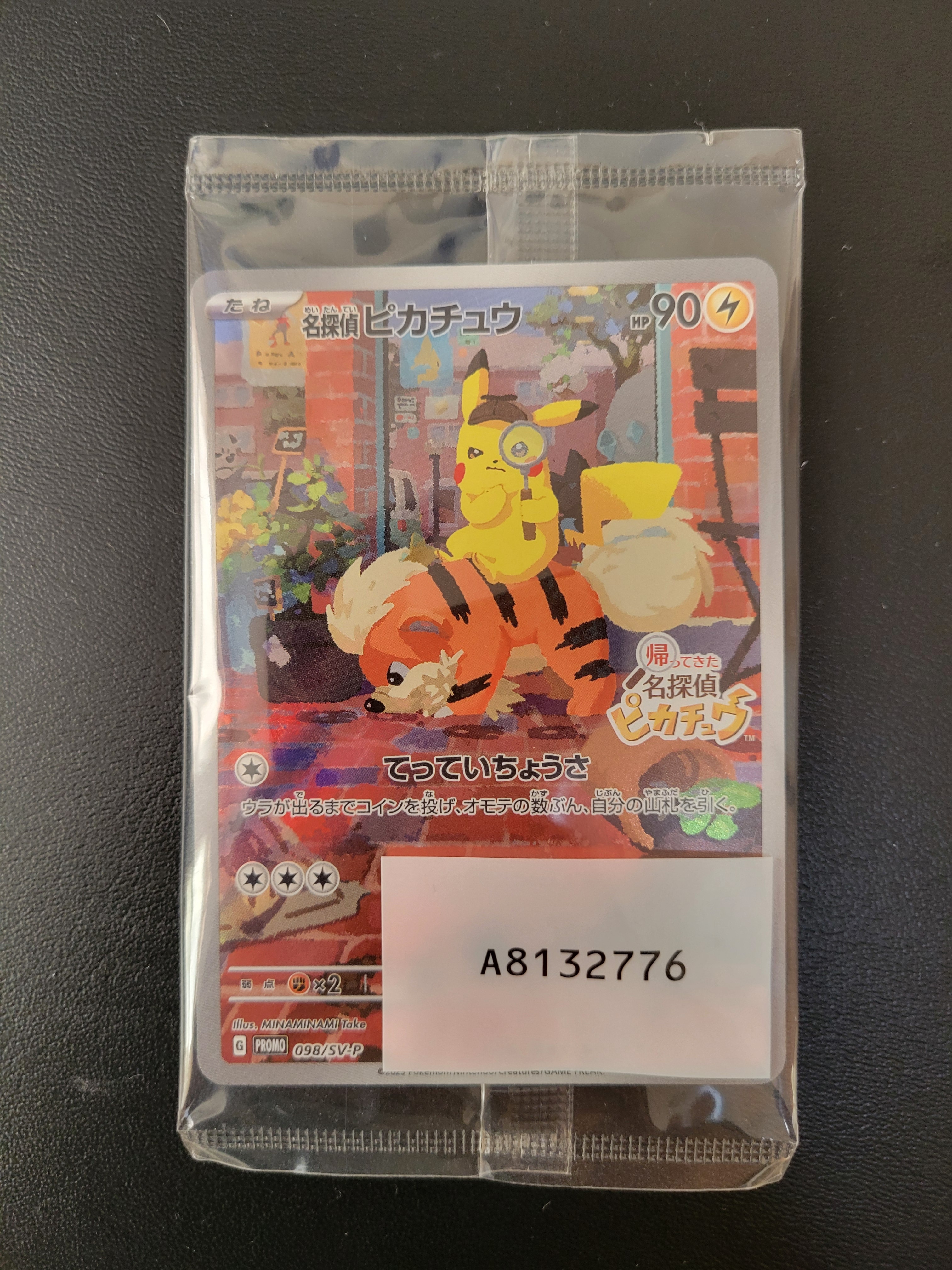 名探偵ピカチュウ: プロモ [SV-P 098](プロモーションカード「SV-P」)