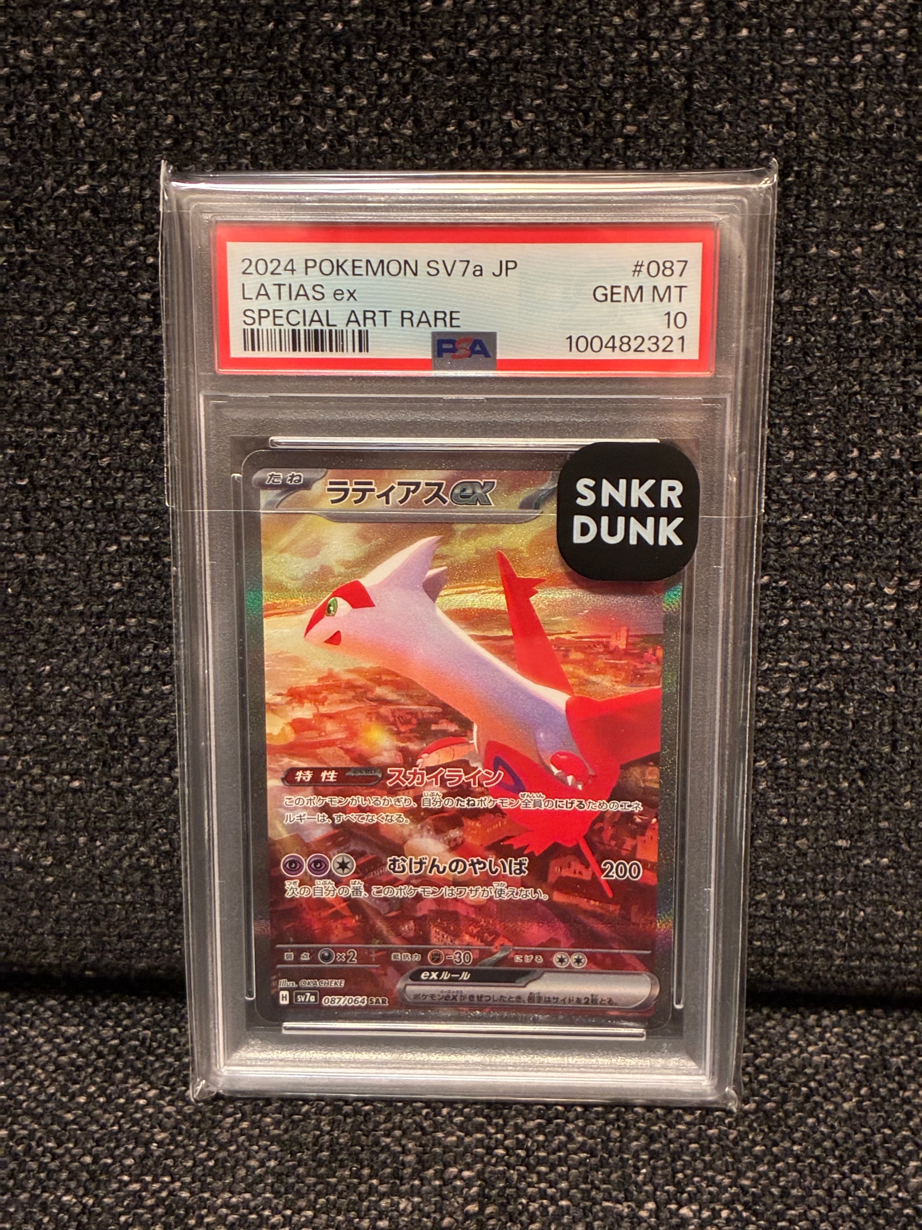 ラティアスex SAR [SV7a 087/064](強化拡張パック「楽園ドラゴーナ」)