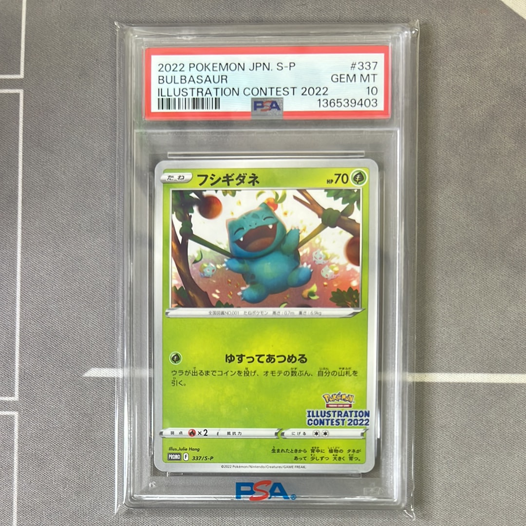 フシギダネプロモ[PROMO337 S-P](プロモーションカード「ポケモンセンター・ポケモンストア・ポケモンセンターオンライン2000円以上購入特典」)
