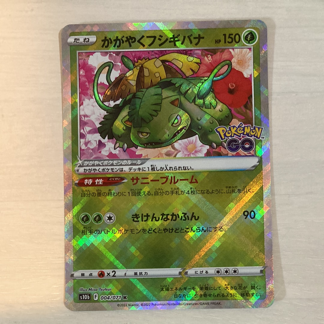 かがやくフシギバナ K[s10b 004/071](強化拡張パック「Pokemon GO」)
