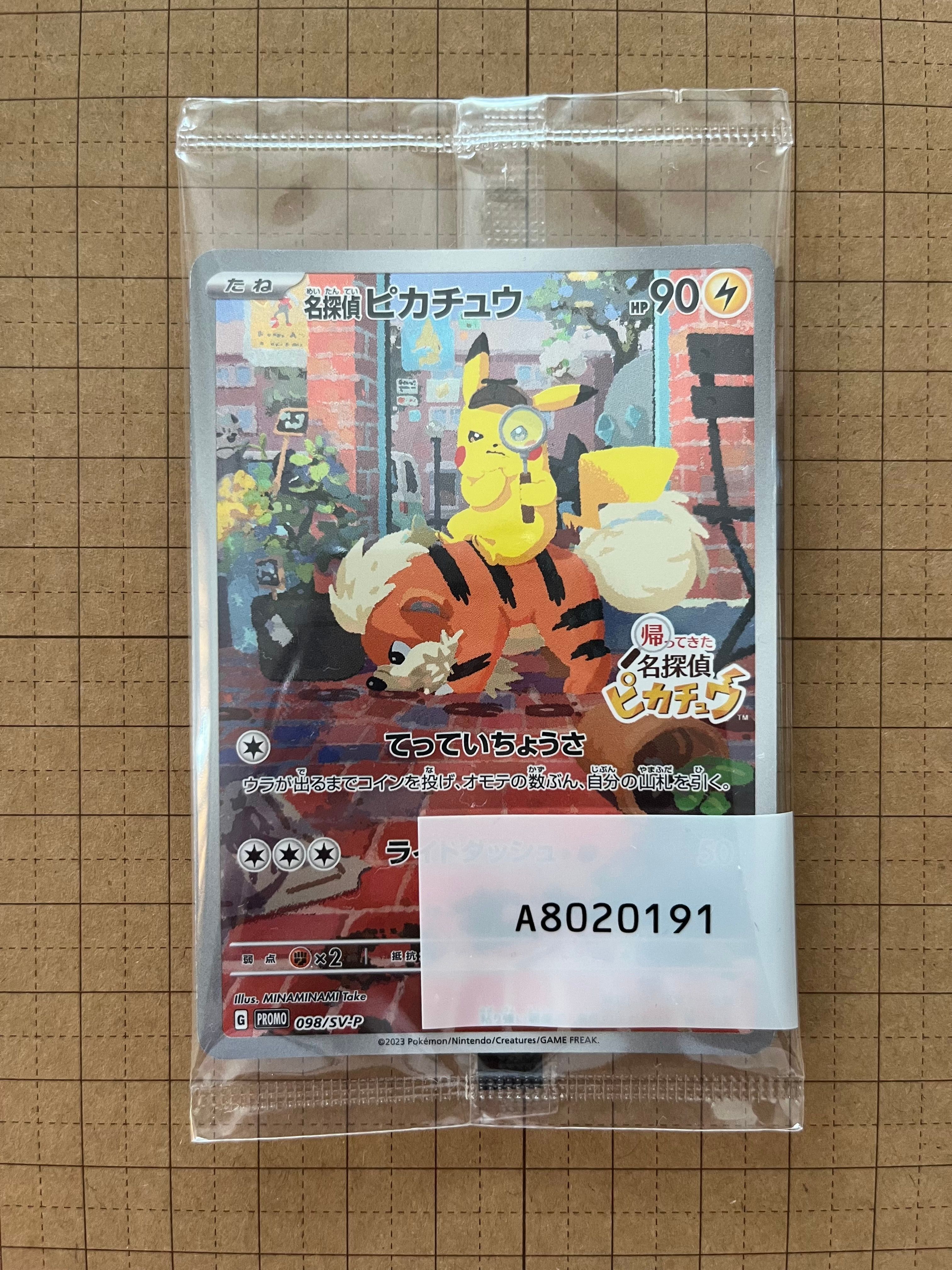 名探偵ピカチュウ: プロモ [SV-P 098](プロモーションカード「SV-P」)