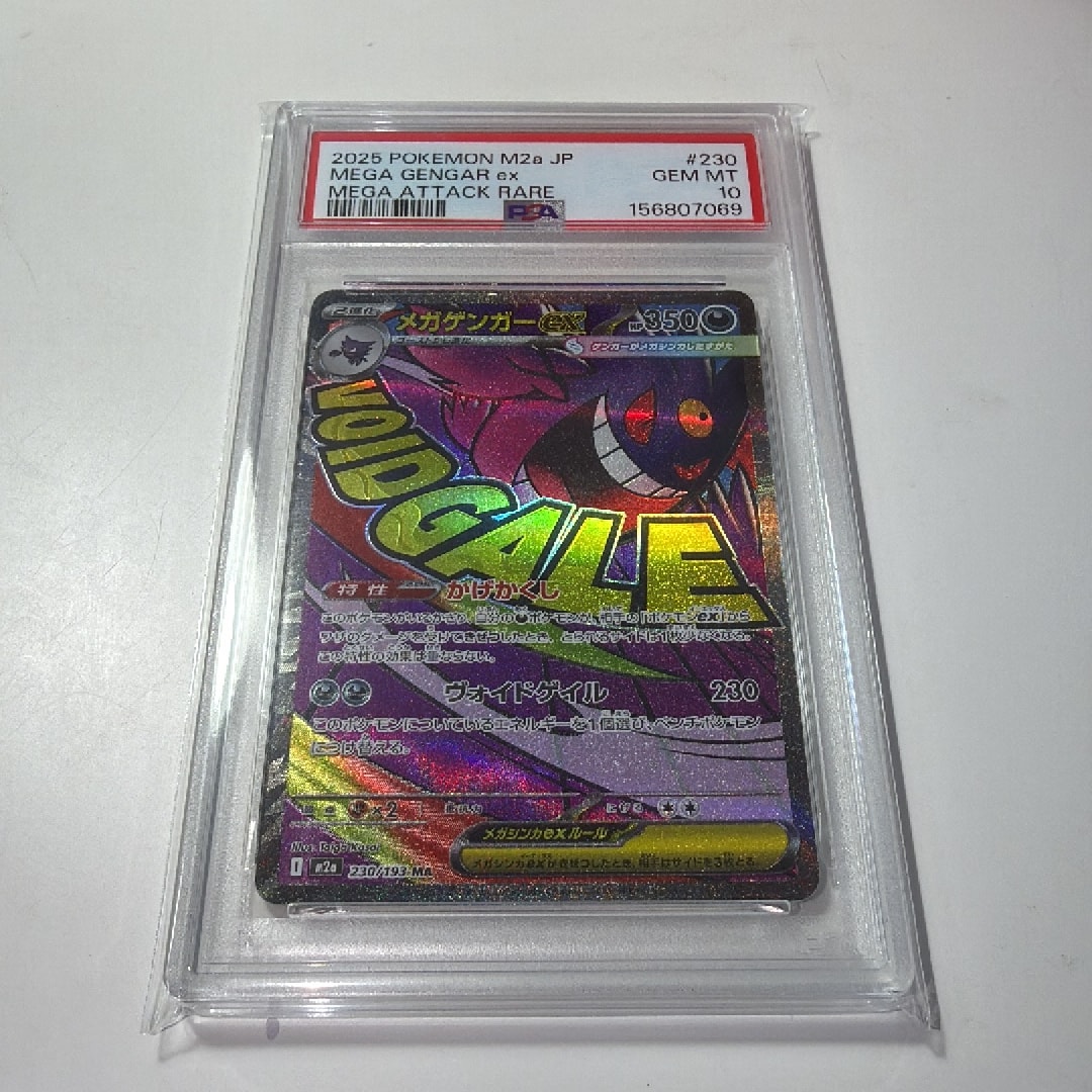 メガゲンガーex MA [M2a 230/193](ハイクラスパック「MEGAドリームex」)