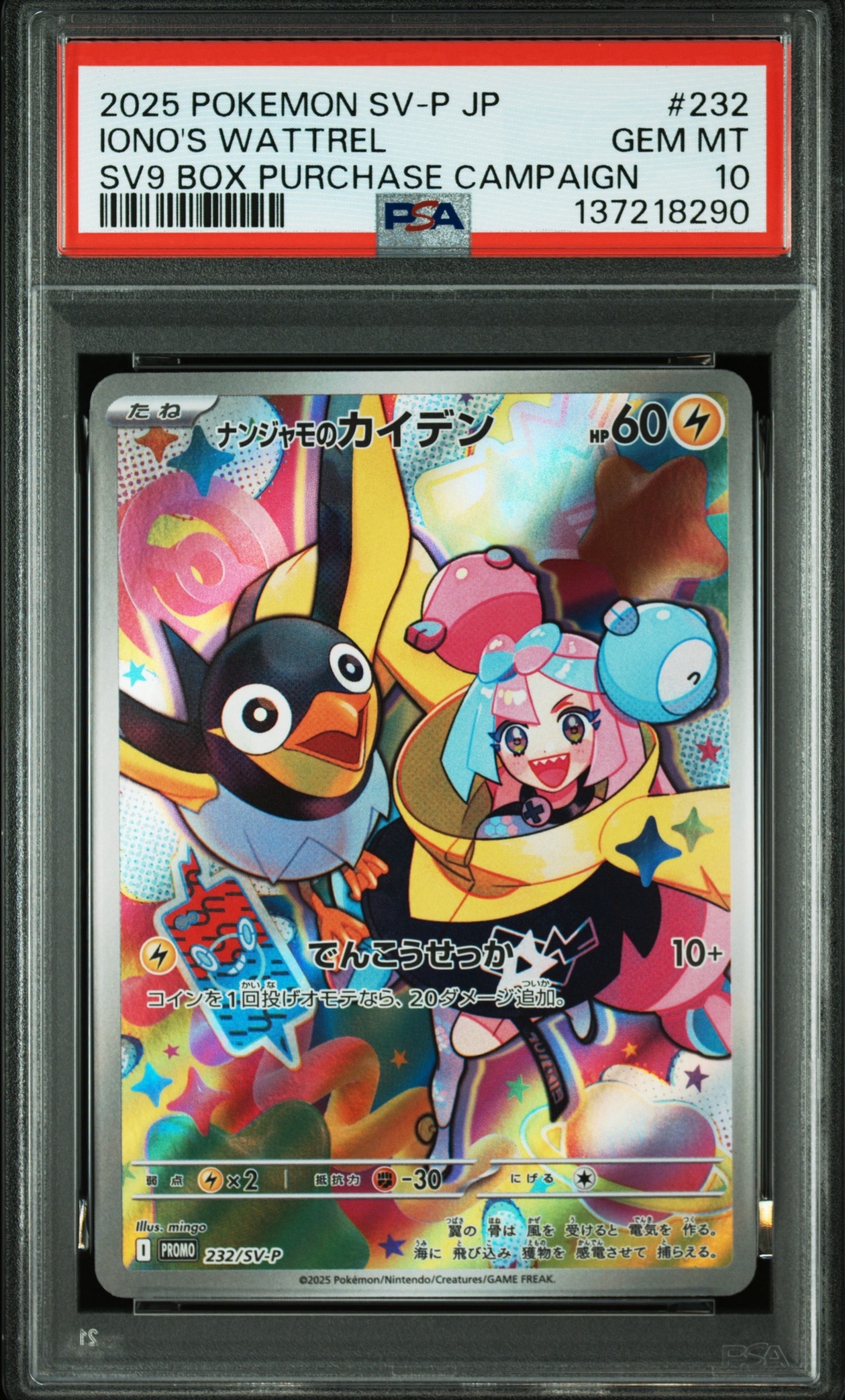 ナンジャモのカイデン P [SV-P 232](プロモーションカード「拡張パック バトルパートナーズ Box購入キャンペーン」)