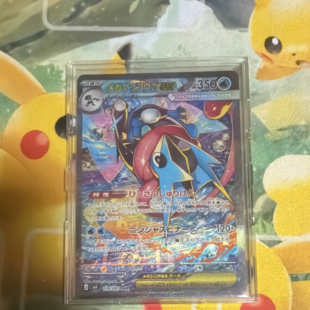 メガゲッコウガex SAR [M4 114/083](拡張パック「ニンジャスピナー」)