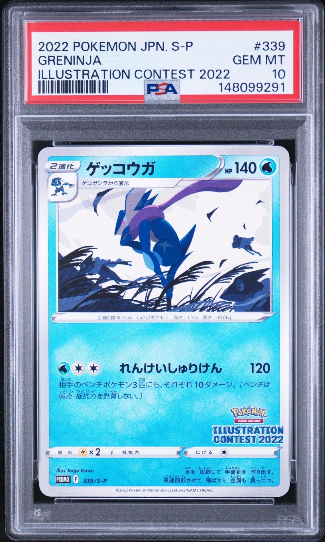 ゲッコウガ プロモ[PROMO339 S-P](プロモーションカード「ポケモン