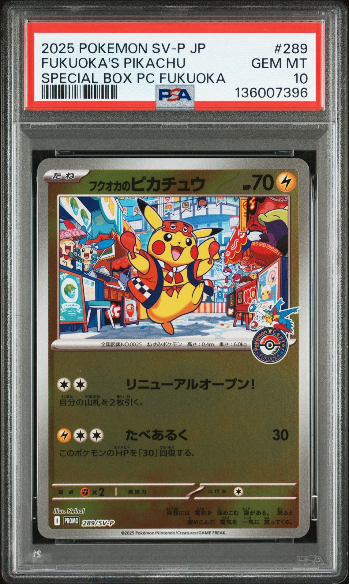 フクオカのピカチュウ P [SV-P 289](スペシャルBOX「ポケモンセンターフクオカ」)