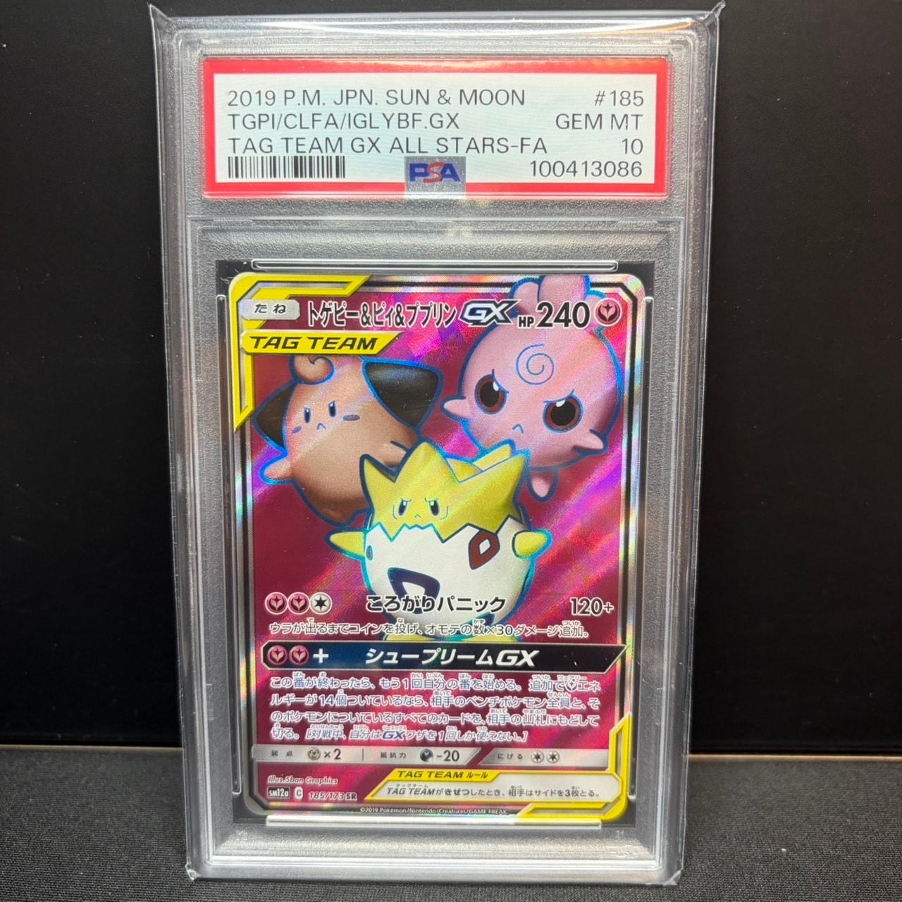 トゲピー&ピィ&ププリンGX SR[SM12a 185/173](ハイクラスパック「TAG