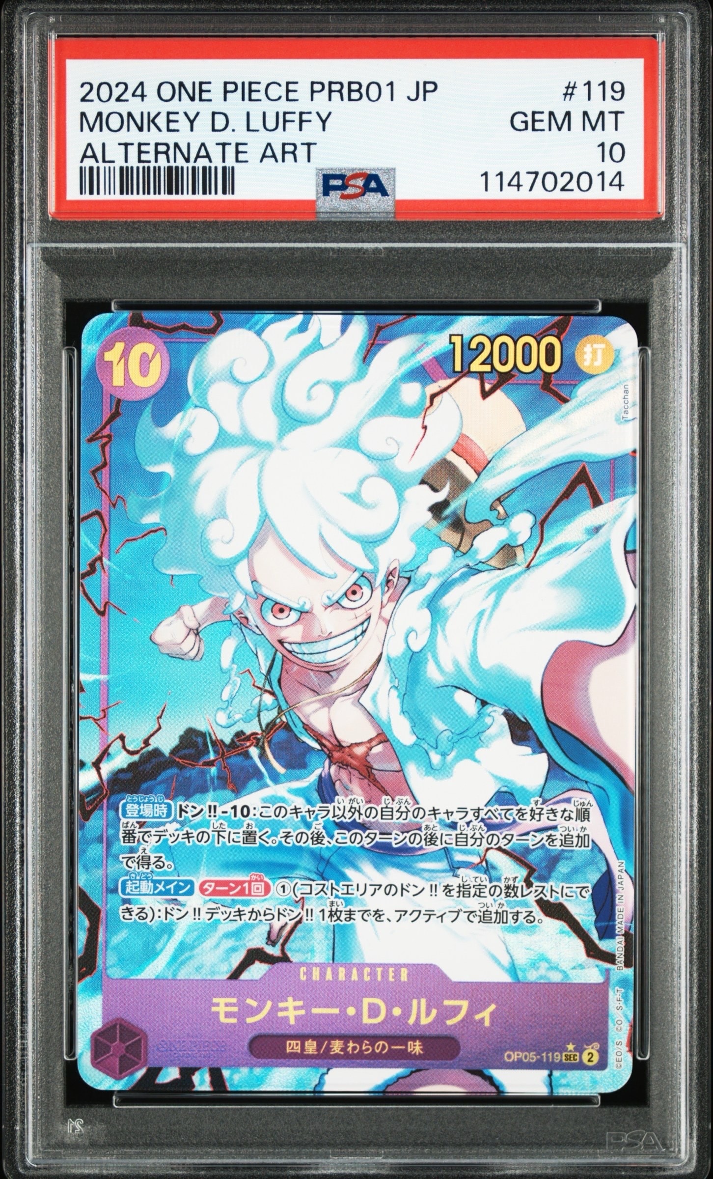 モンキー・D・ルフィ SEC-P [OP05-119](プレミアムブースター「ONE PIECE CARD THE BEST」)