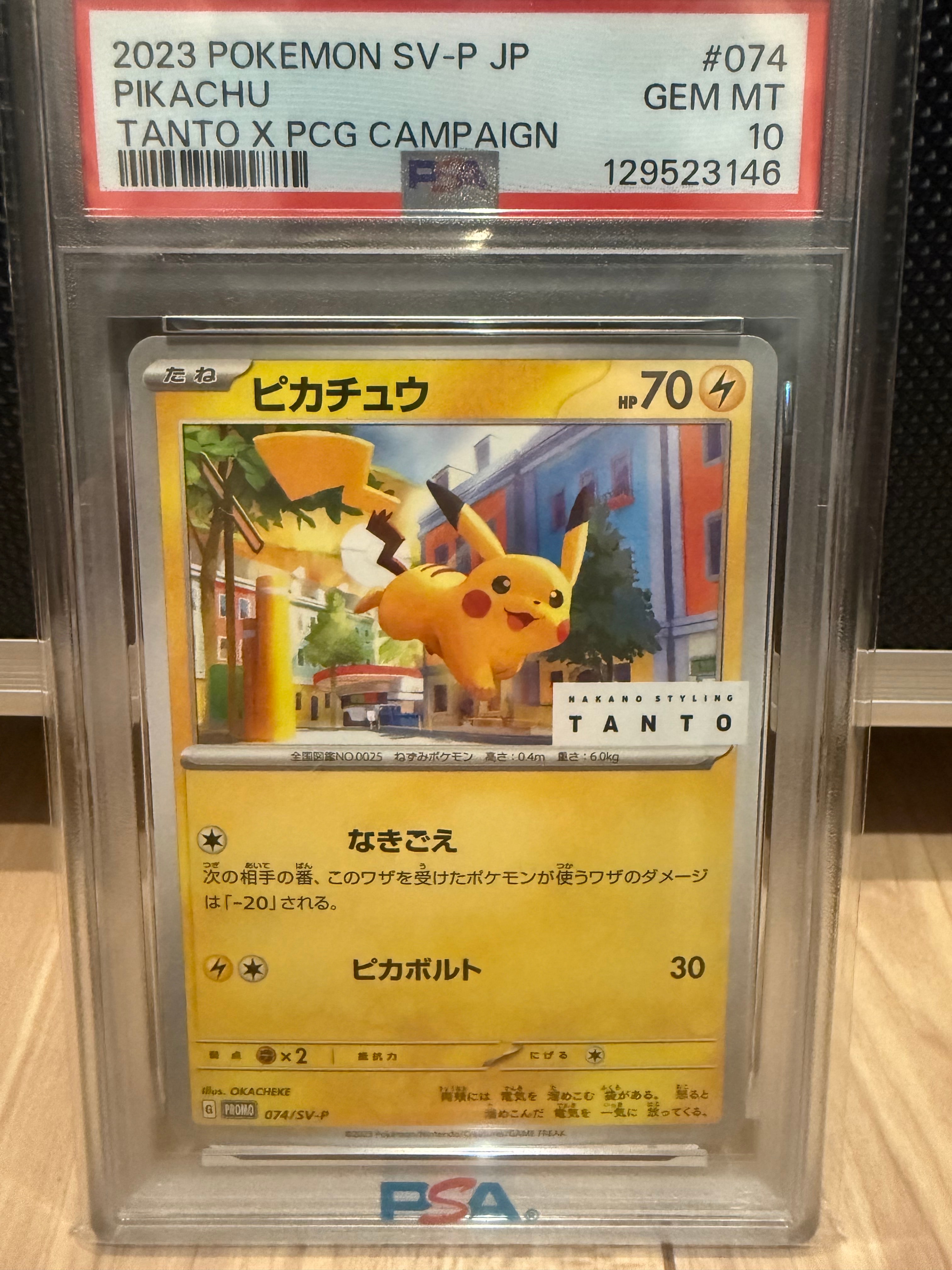 ピカチュウ: プロモ[SV-P 074](「タント×ポケモンカードゲーム」プロモーションカード「SV-P」)