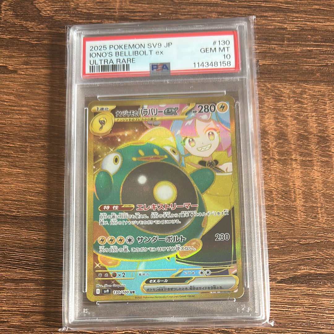 ナンジャモのハラバリーex UR [SV9 130/100](拡張パック「バトルパートナーズ」)