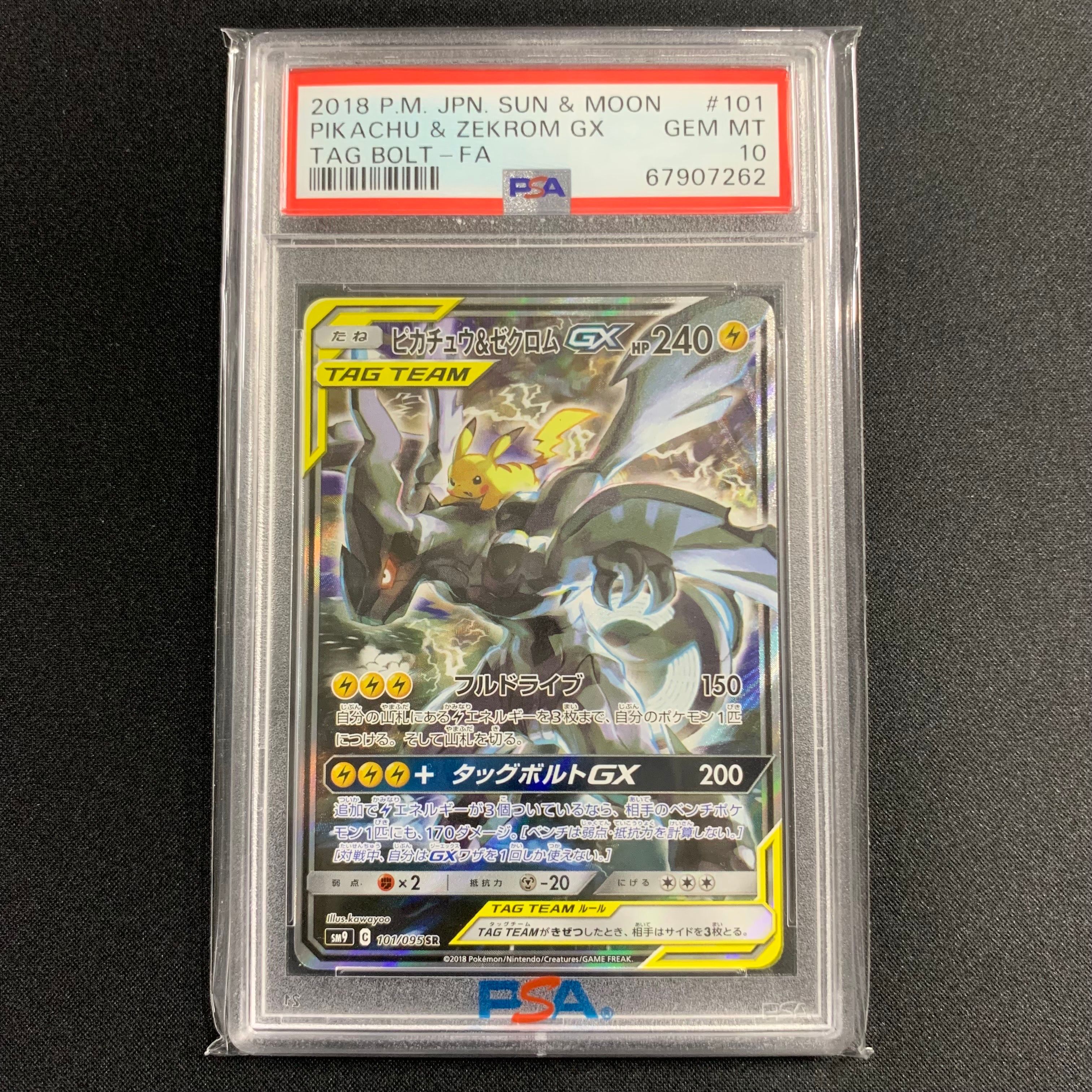 ピカチュウ&ゼクロムGX SR: SA [SM9 101/095](拡張パック「タッグボルト」)