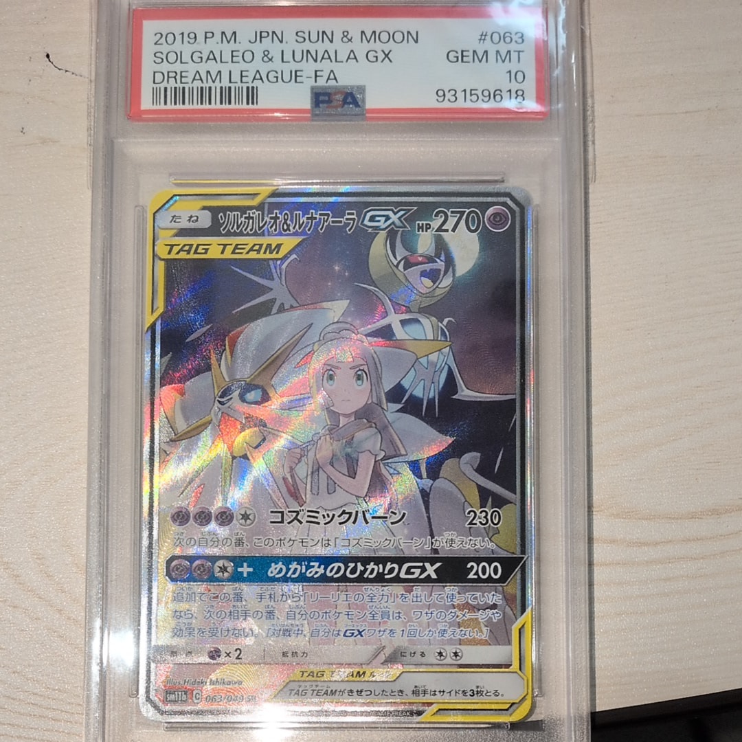 ソルガレオ&ルナアーラGX (リーリエ) SR :SA (ソルルナGX) [SM11b 063/049](強化拡張パック「ドリームリーグ」)