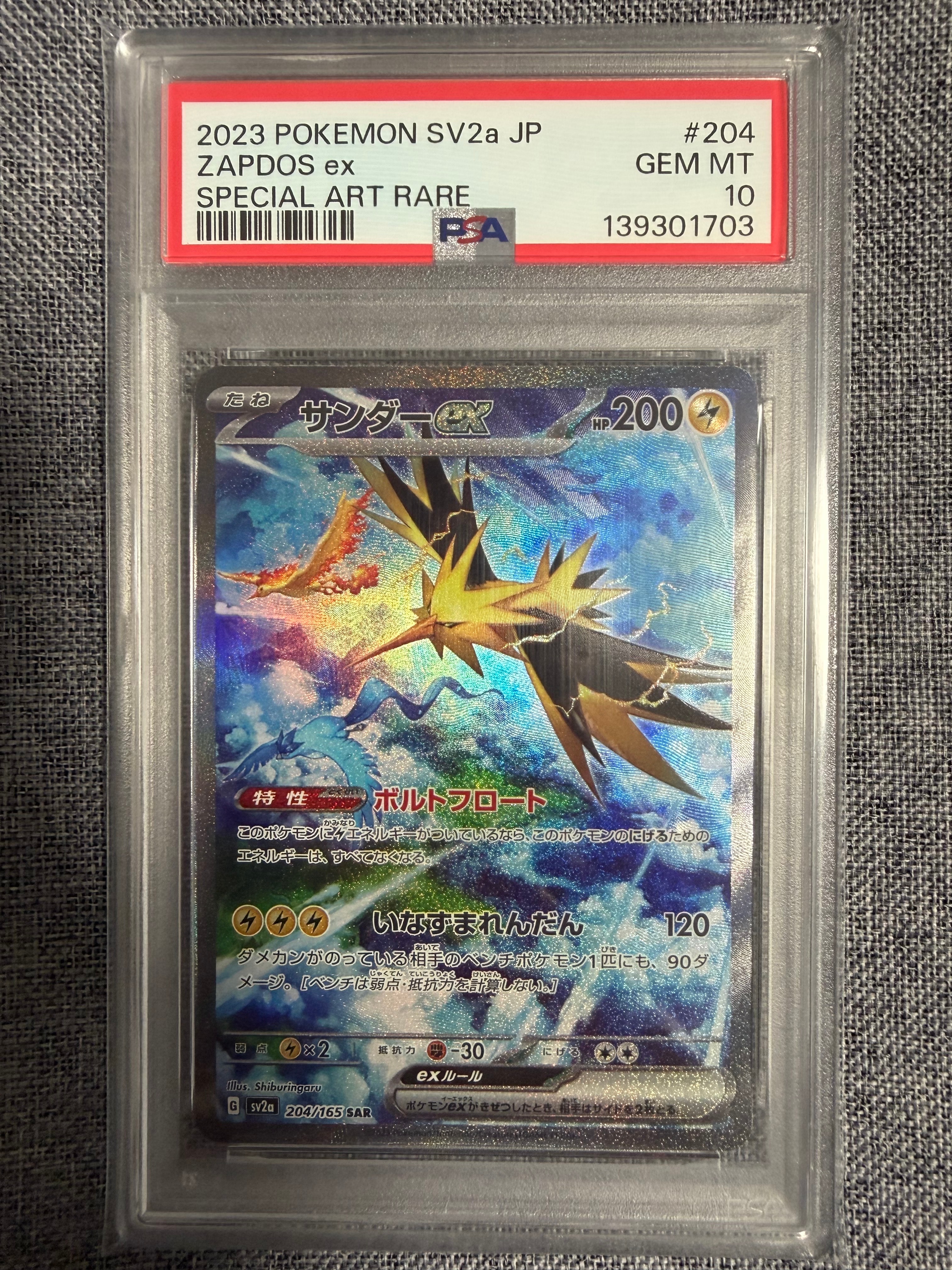 PSA10サンダーex SAR[SV2a 204⁄165](強化拡張パック「ポケモンカード