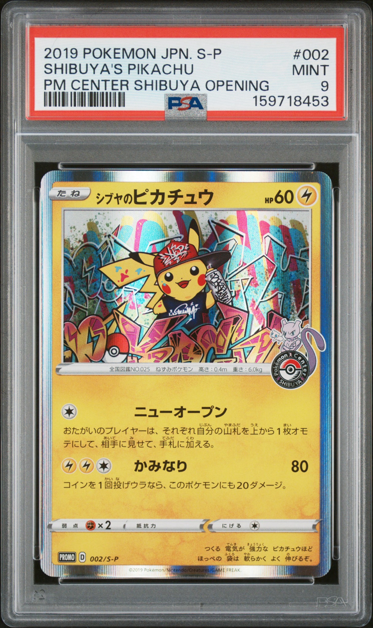 シブヤのピカチュウ: プロモ[S-P 002](プロモーションカード「S-P