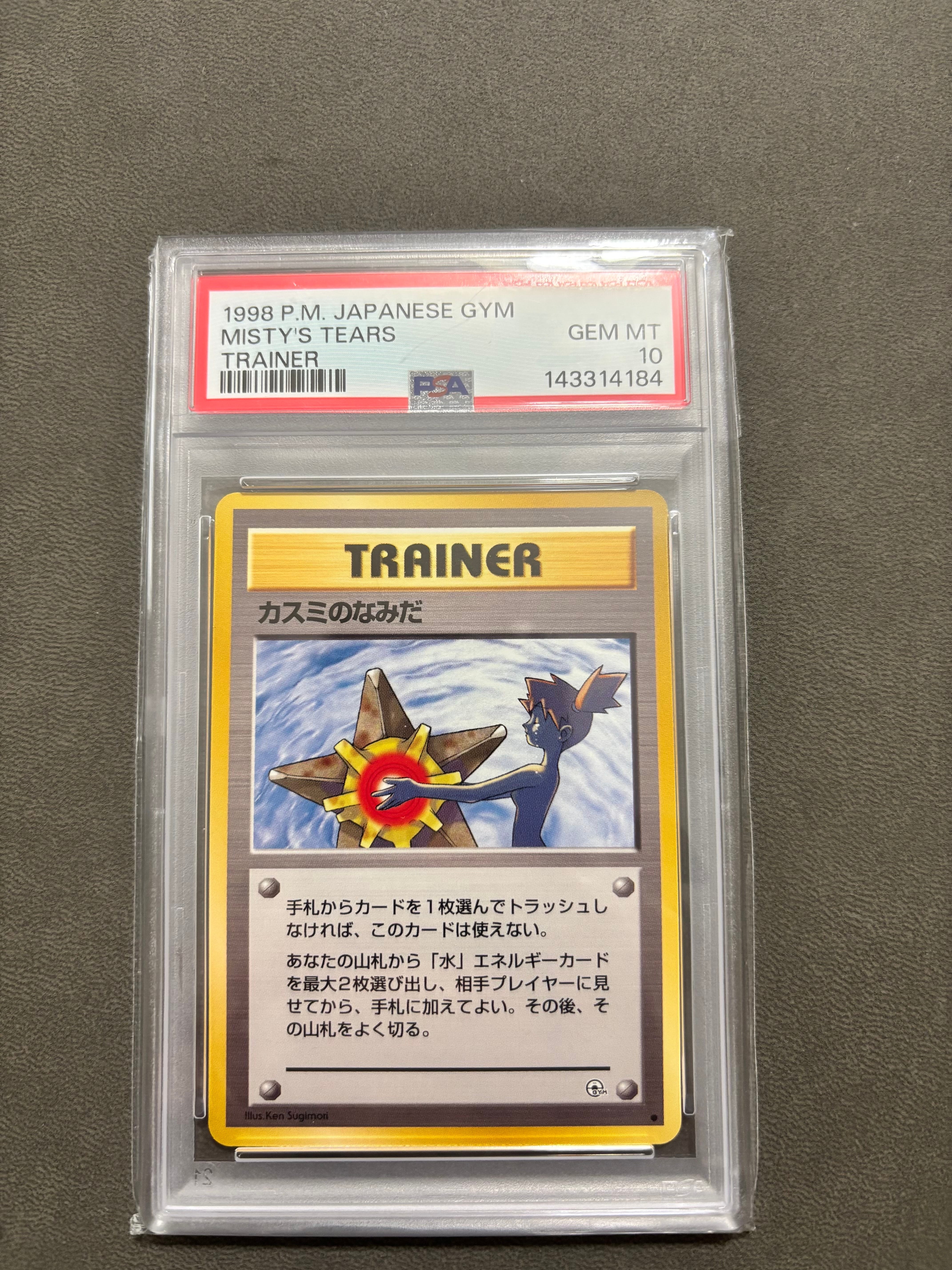 カスミのなみだ C: 旧裏 [PMCG-G1](ジム拡張「リーダーズスタジアム