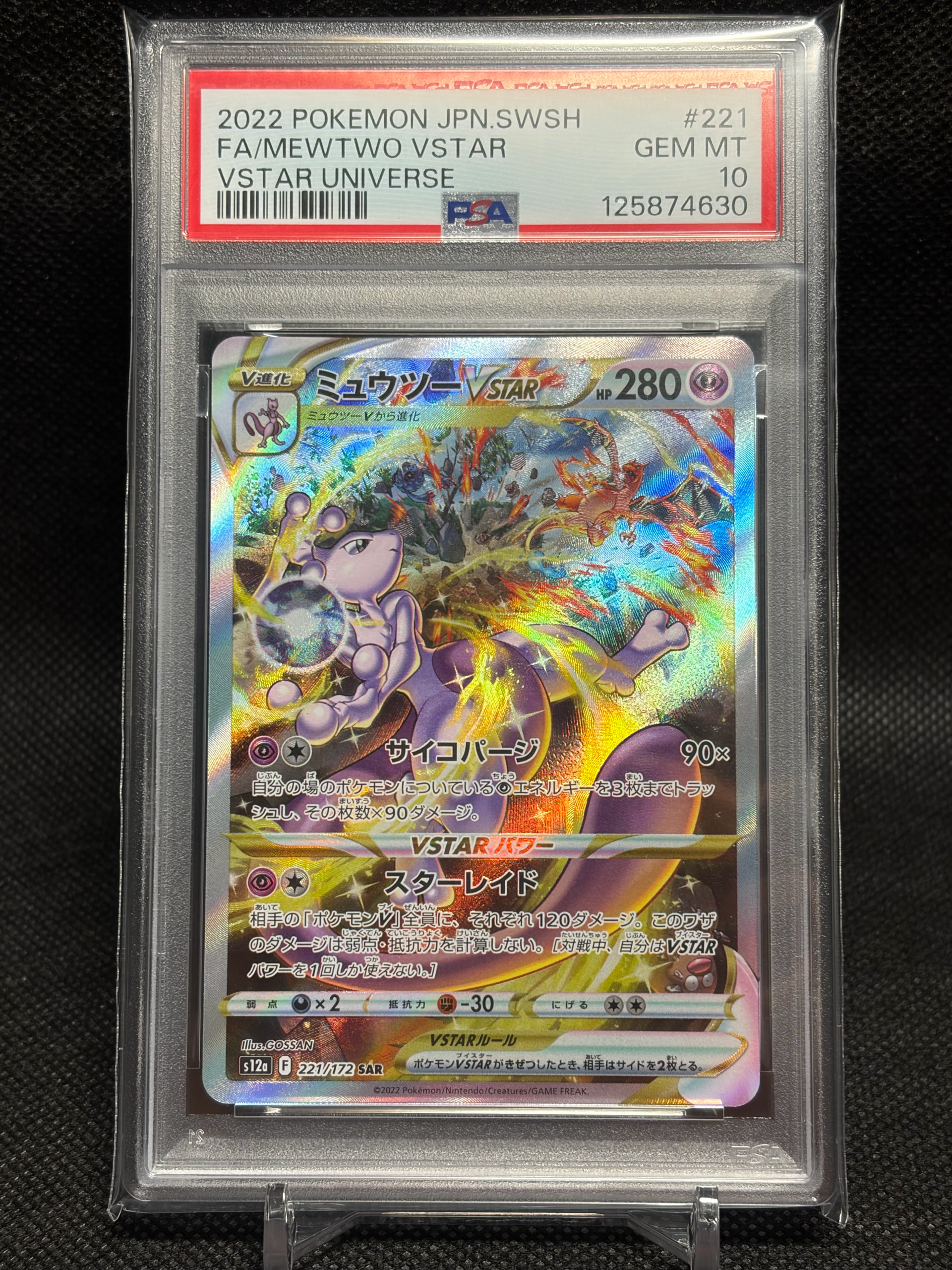 ミュウツーVSTAR SAR[s12a 221/172](ハイクラスパック「VSTAR