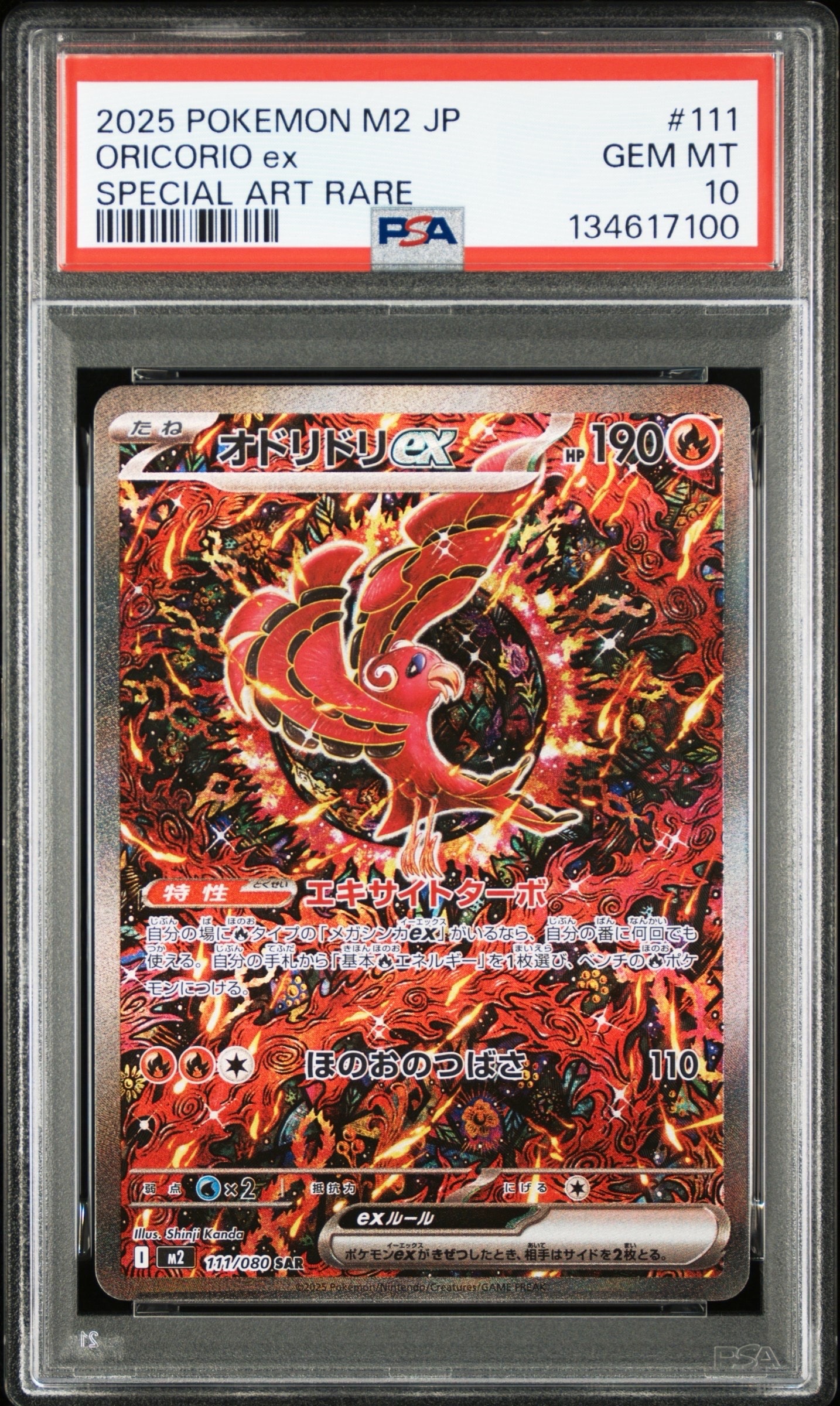 【 PSA10 】オドリドリ ex SAR M2 インフェルノX 111 PSA10】オドリドリex SAR [M2 111/080](拡張パック「インフェルノX