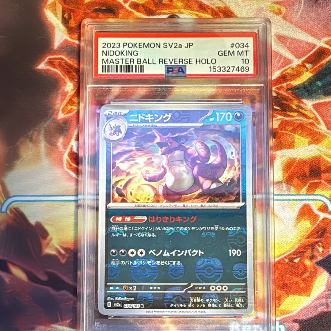 PSA10】ニドキング R: マスターボールミラー[SV2a 034/165](強化拡張