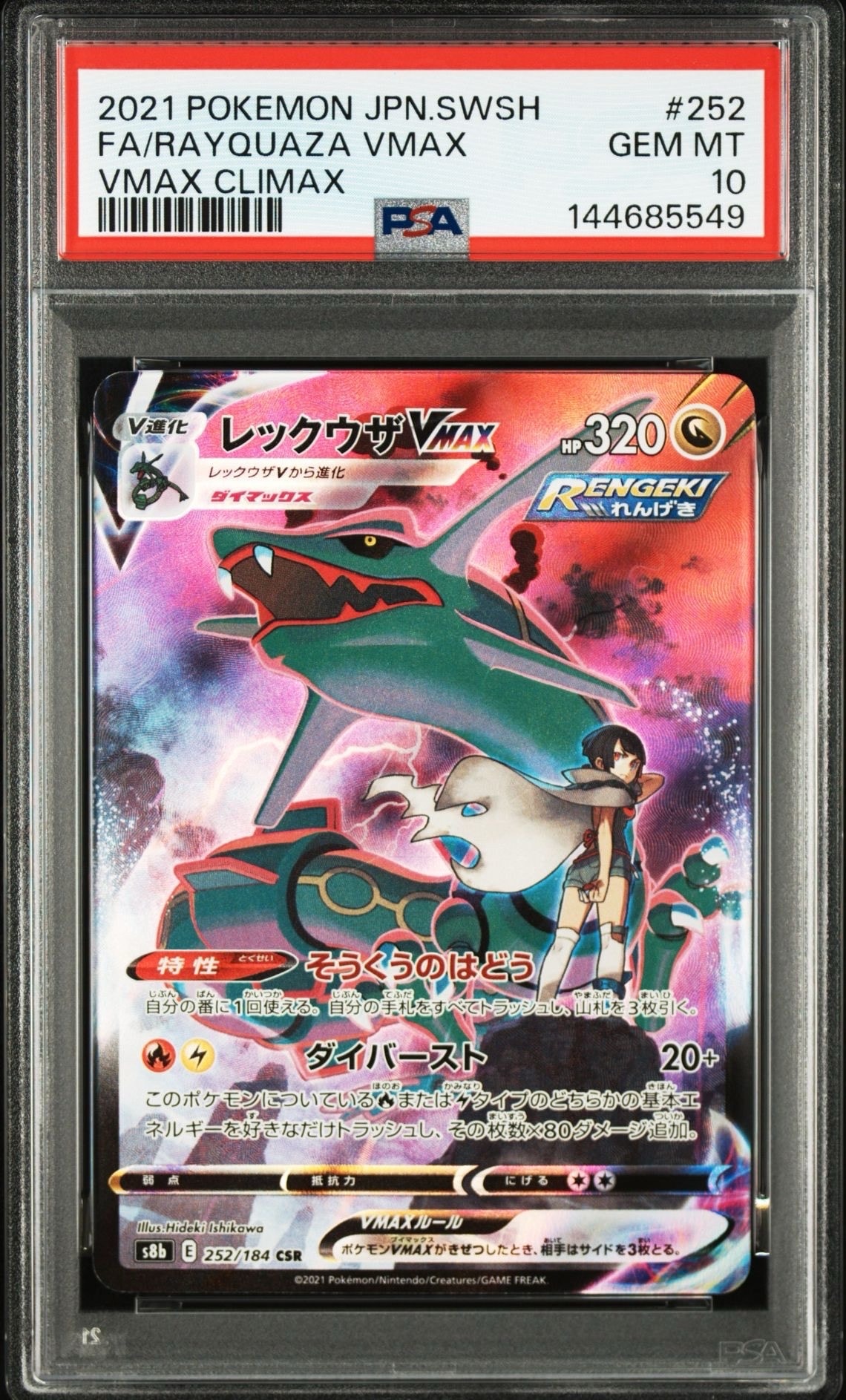PSA10】エーフィVMAX: SA/プロモ[S-P 189](プロモーションカード「S-P