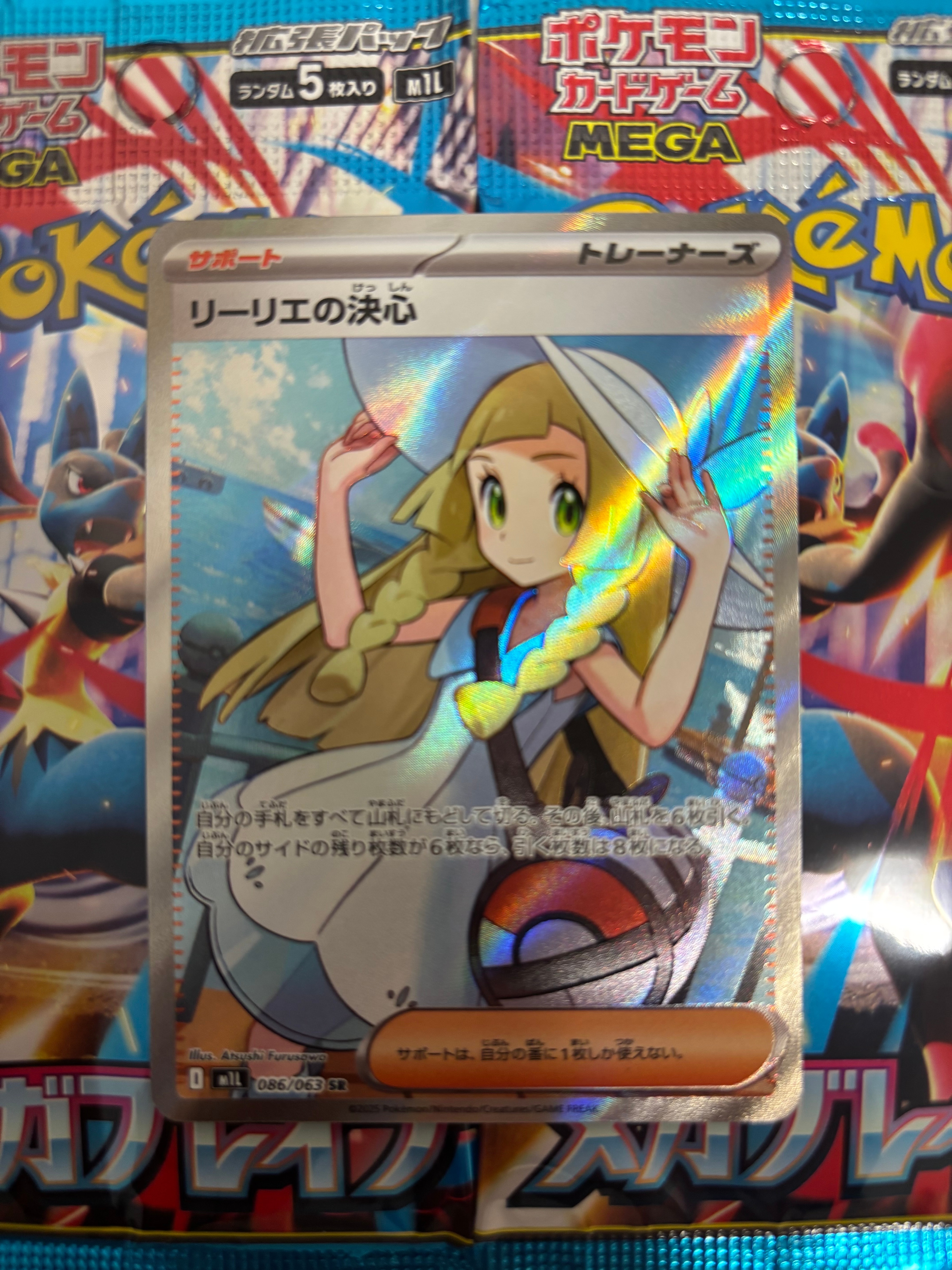 リーリエの決心 SR [M1L 086/063](拡張パック「メガブレイブ」)