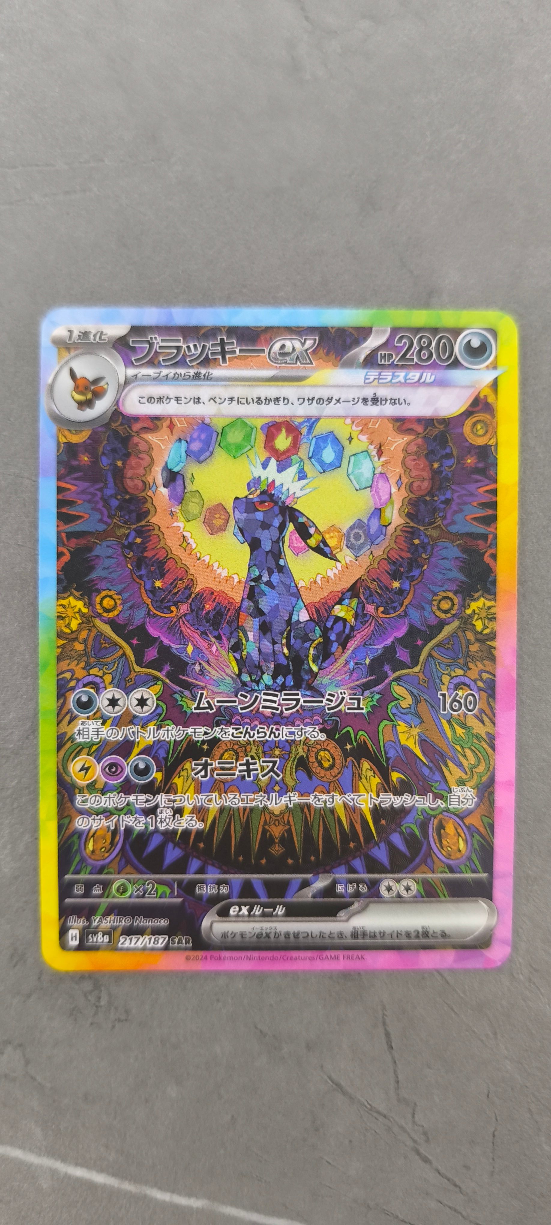 ブラッキーex SAR [SV8a 217/187](ハイクラスパック「テラスタルフェスex」)