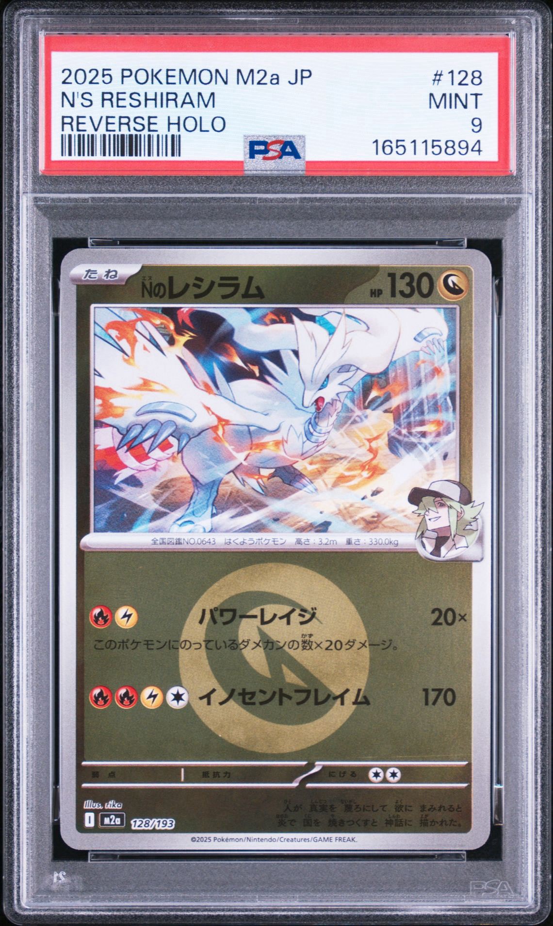 Nのレシラム :エネルギーマークミラー [M2a 128/193](ハイクラスパック「MEGAドリームex」)