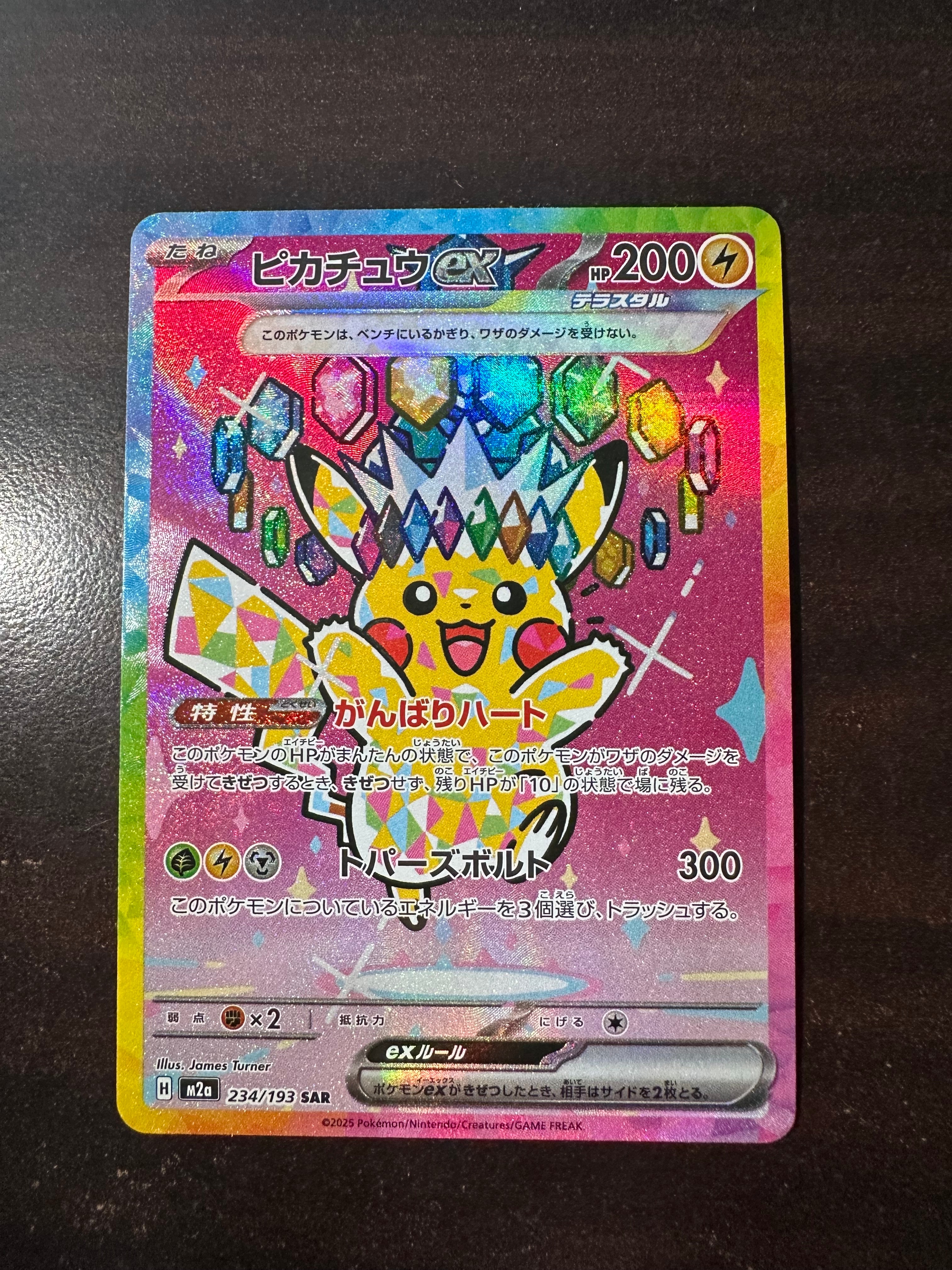 ピカチュウex SAR [M2a 234/193](ハイクラスパック「MEGAドリームex」)