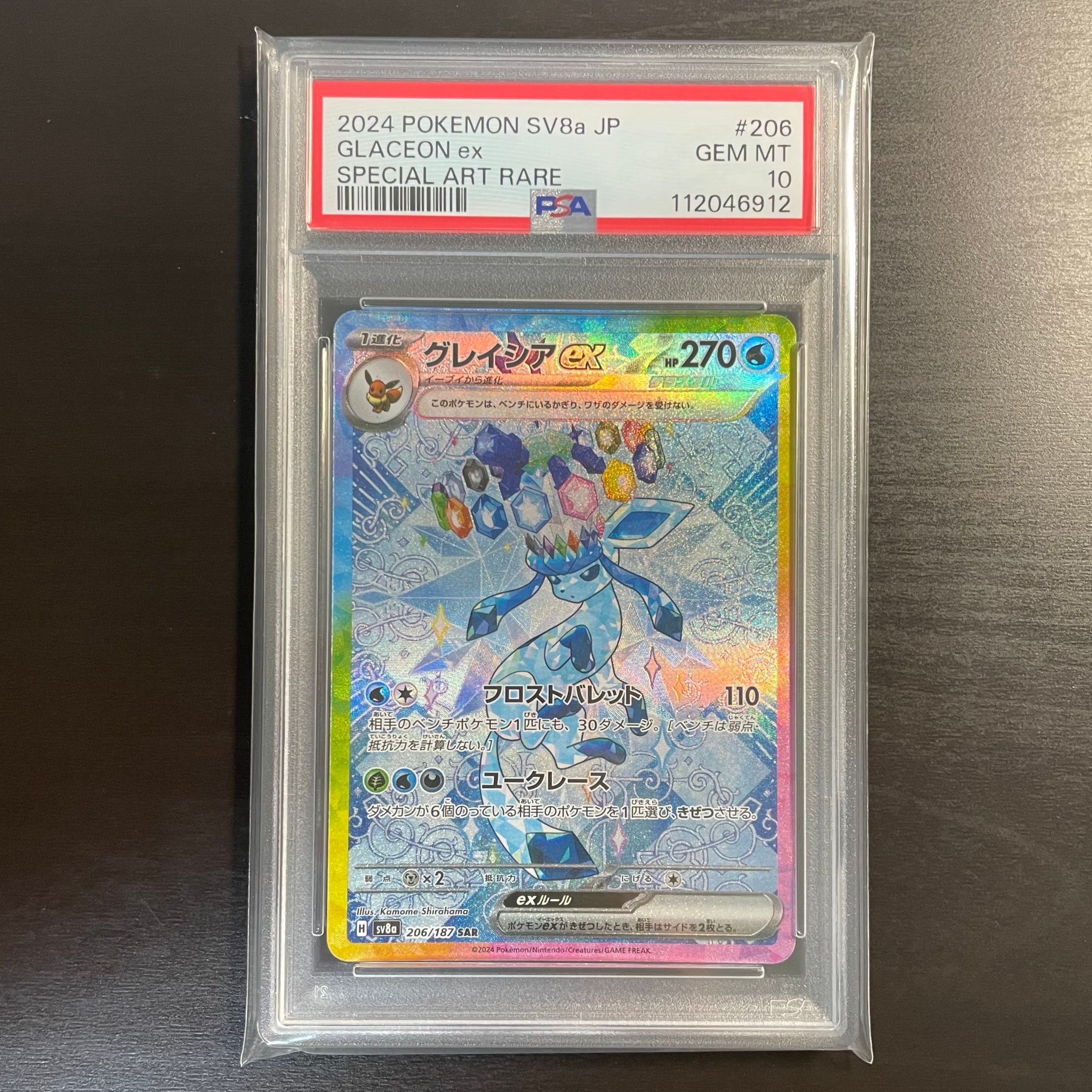 グレイシアex SAR [SV8a 206/187](ハイクラスパック「テラスタルフェスex」)