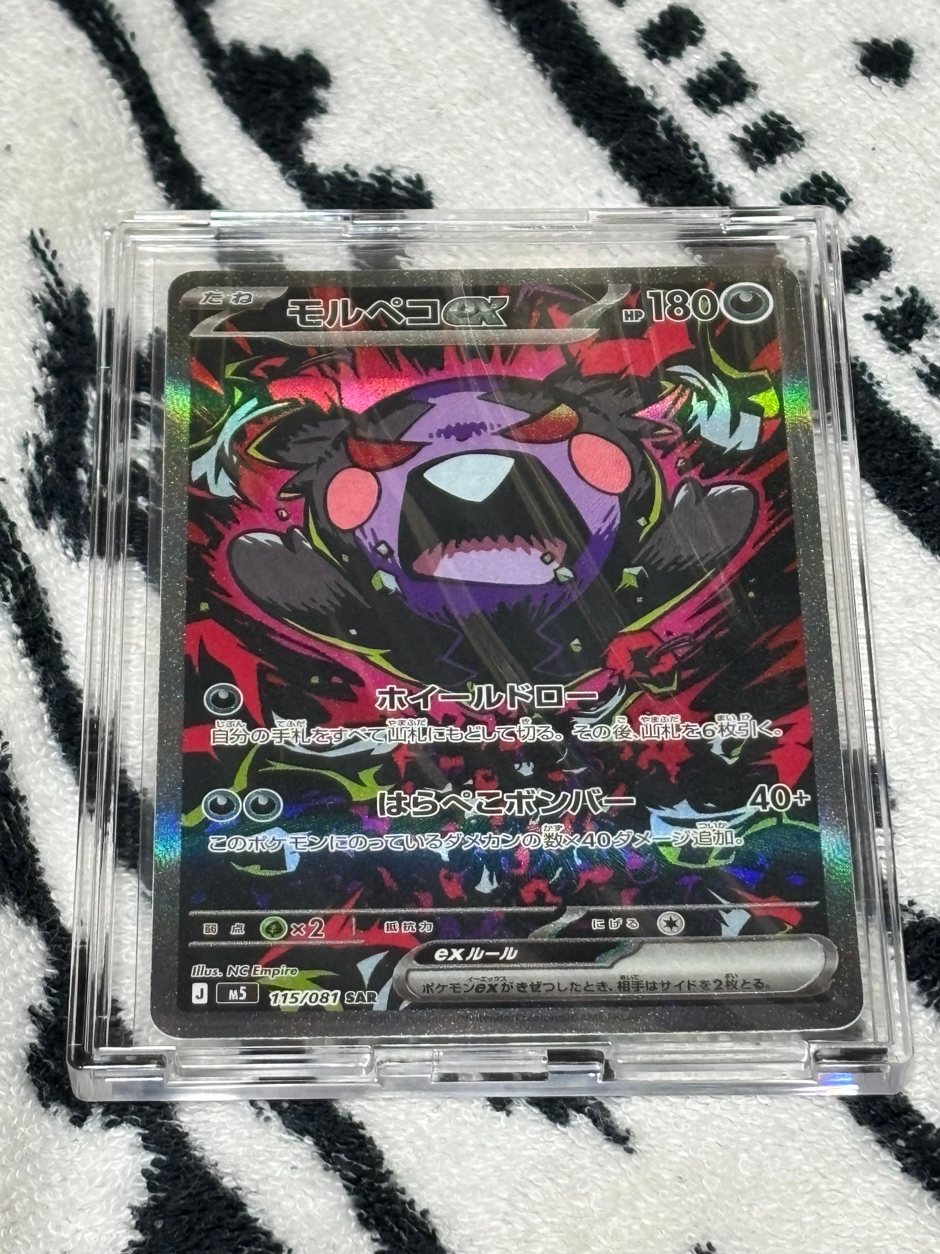 モルペコex SAR [M5 115/081](拡張パック「アビスアイ」)の新品/中古