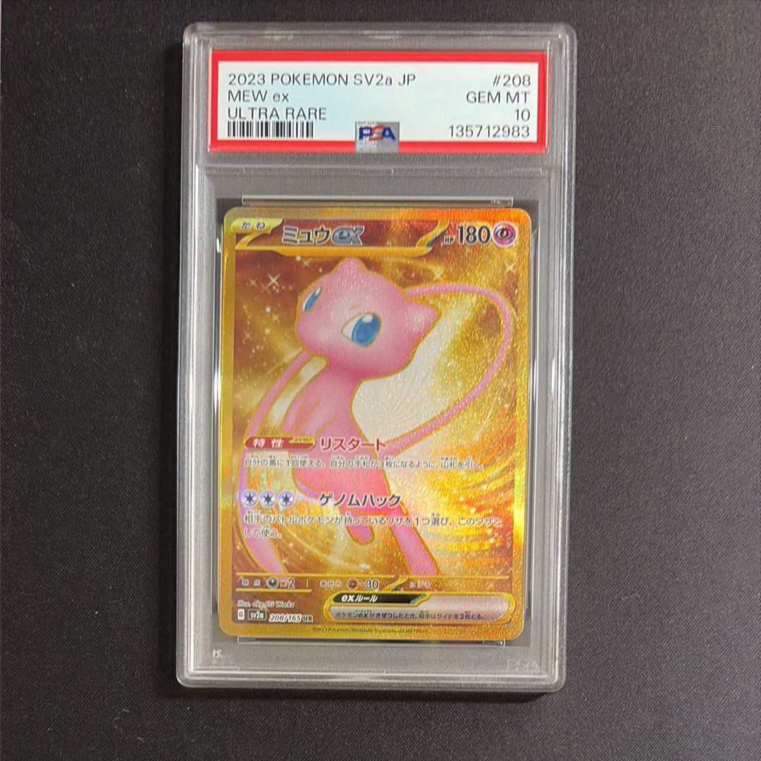 ミュウex UR[SV2a 208/165](強化拡張パック「ポケモンカード151」)