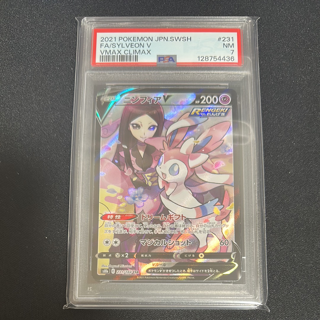 ニンフィアV CSR[S8b 231/184](ハイクラスパック「VMAXクライマックス」)